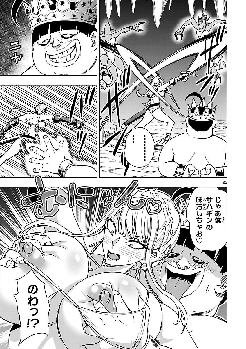 TSUMA KA SHI KA ~HAISENKOKU NO ONNA-TACHI~ Chapter 29 page 23 - nihonkuni.com