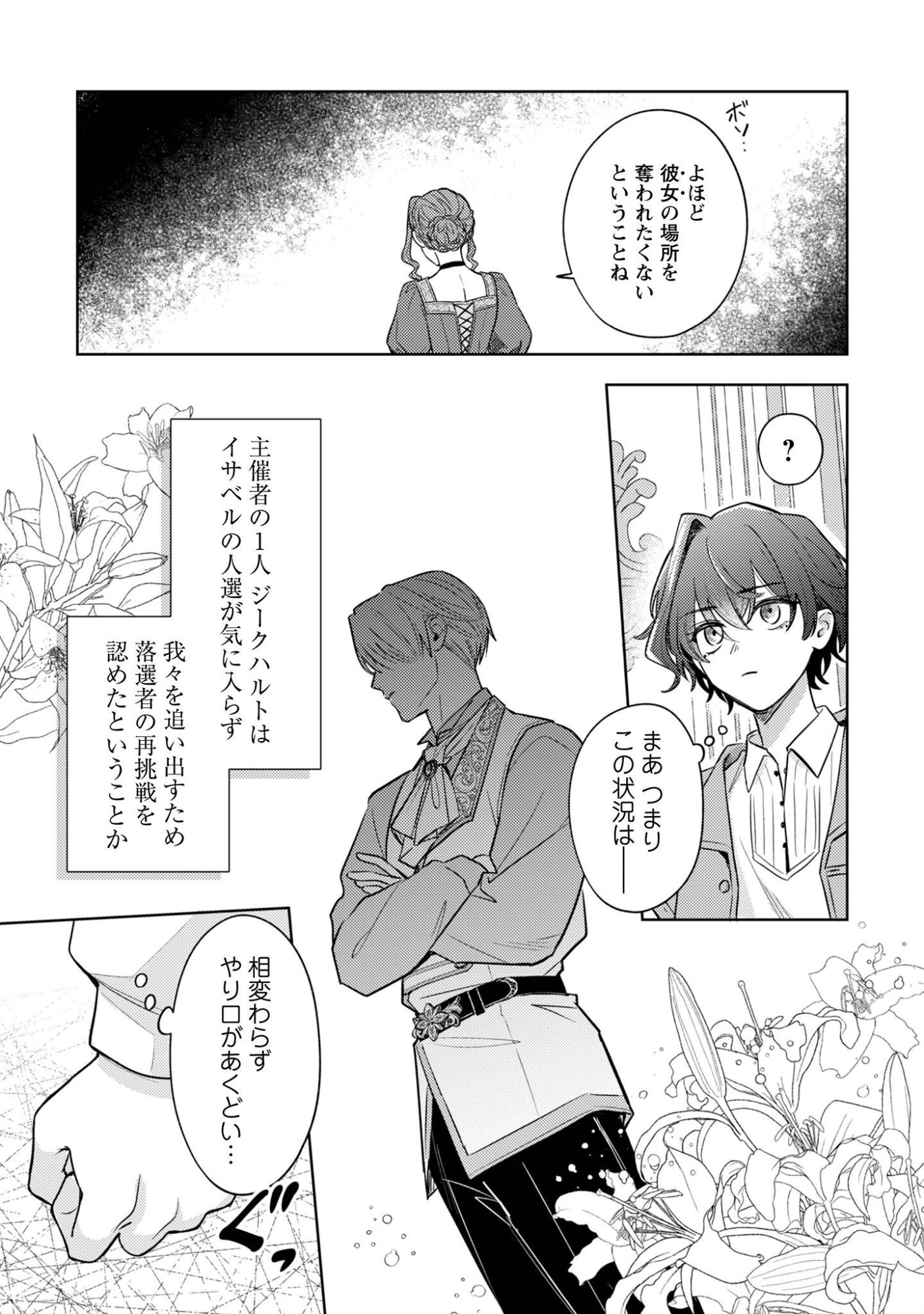 SASAYAKU VANITAS Chapter 6.1 page 10 - nihonkuni.com