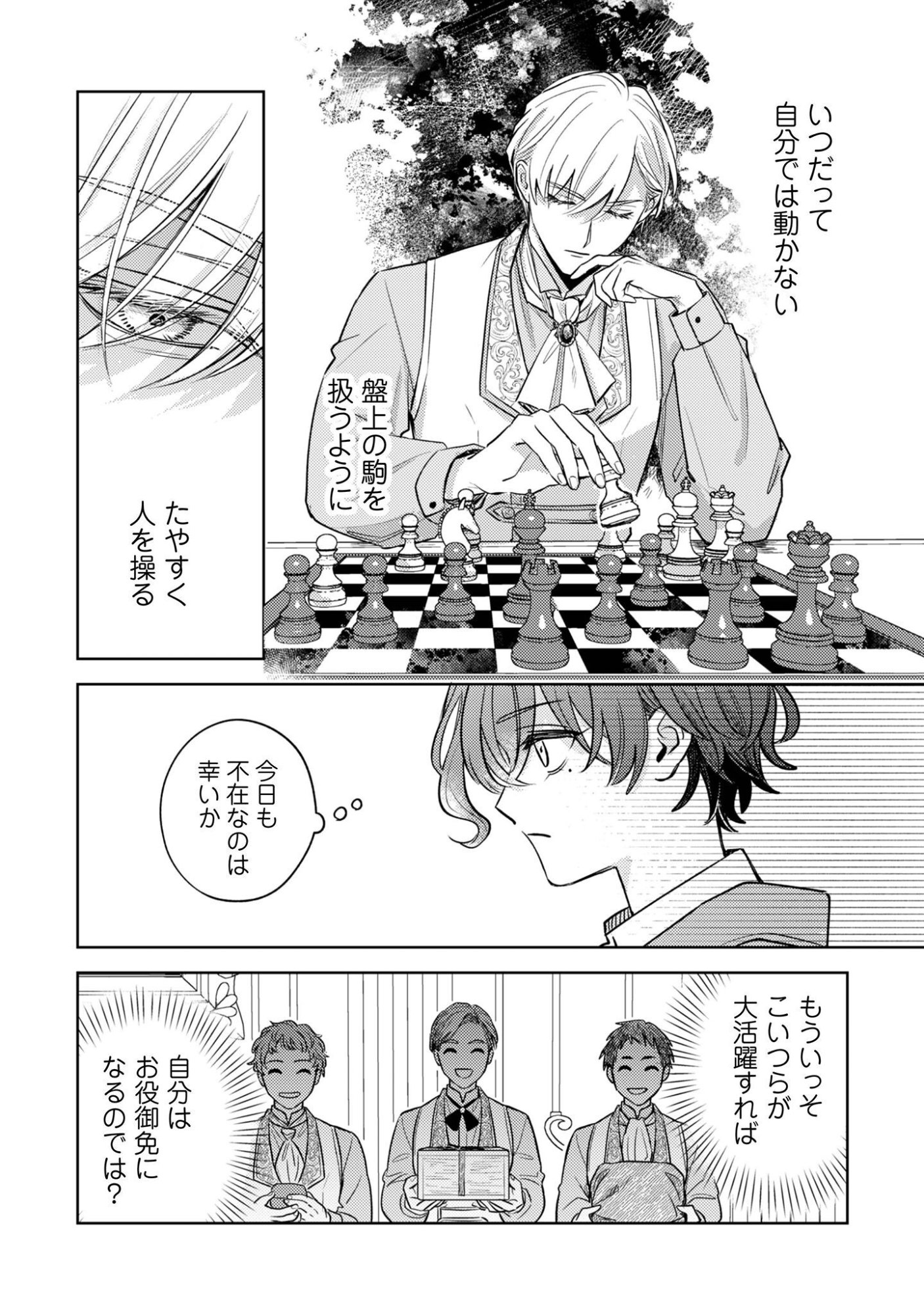 SASAYAKU VANITAS Chapter 6.1 page 11 - nihonkuni.com