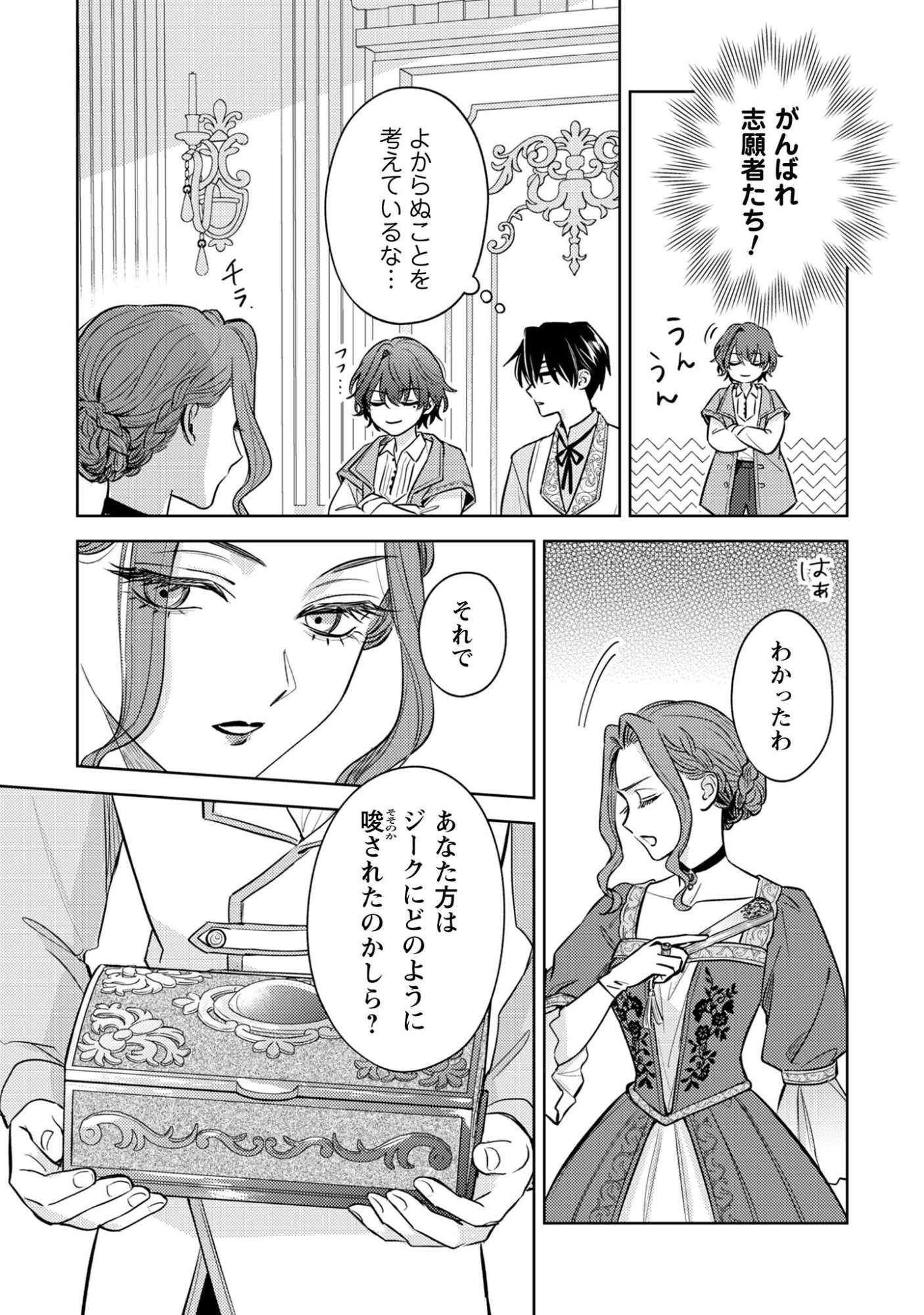 SASAYAKU VANITAS Chapter 6.1 page 12 - nihonkuni.com