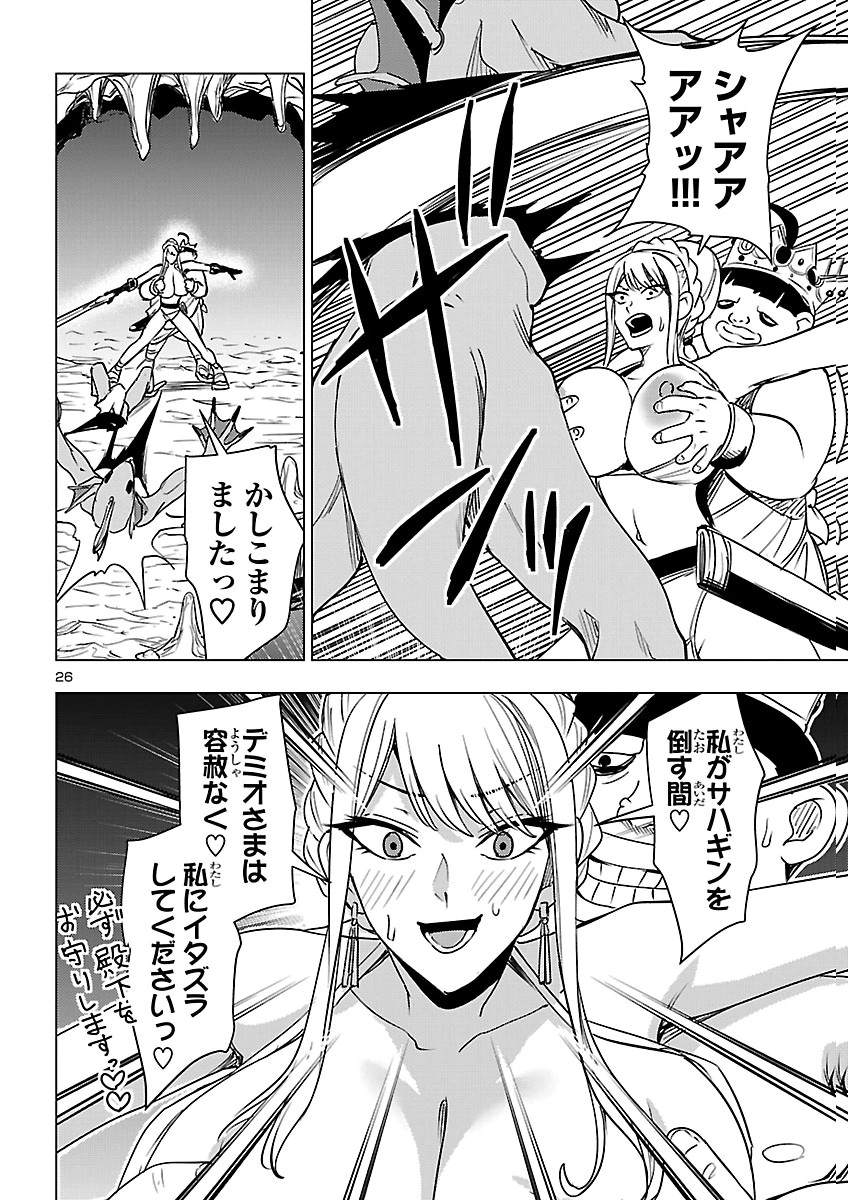 TSUMA KA SHI KA ~HAISENKOKU NO ONNA-TACHI~ Chapter 29 page 26 - nihonkuni.com