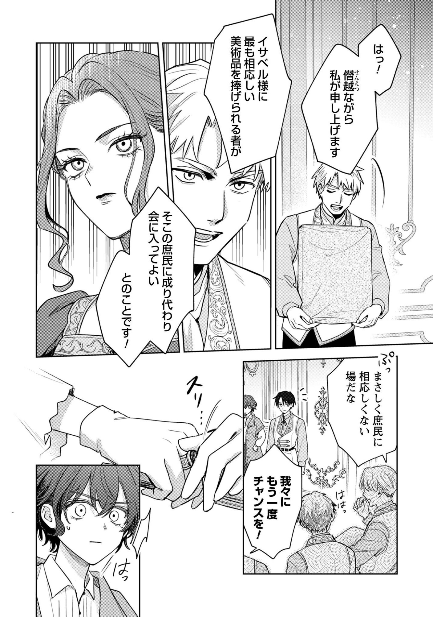 SASAYAKU VANITAS Chapter 6.1 page 13 - nihonkuni.com