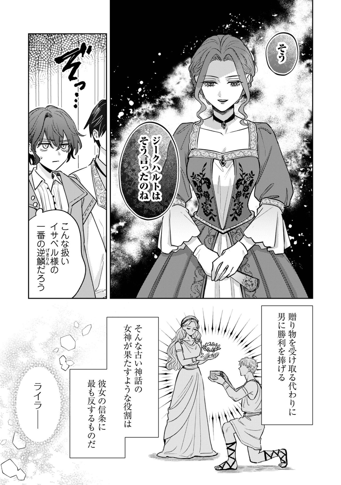 SASAYAKU VANITAS Chapter 6.1 page 14 - nihonkuni.com