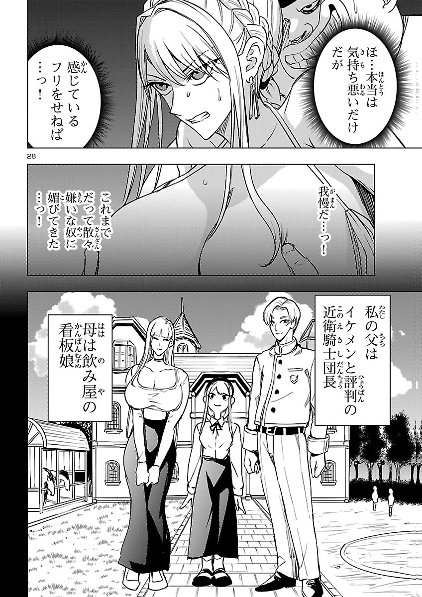 TSUMA KA SHI KA ~HAISENKOKU NO ONNA-TACHI~ Chapter 29 page 28 - nihonkuni.com