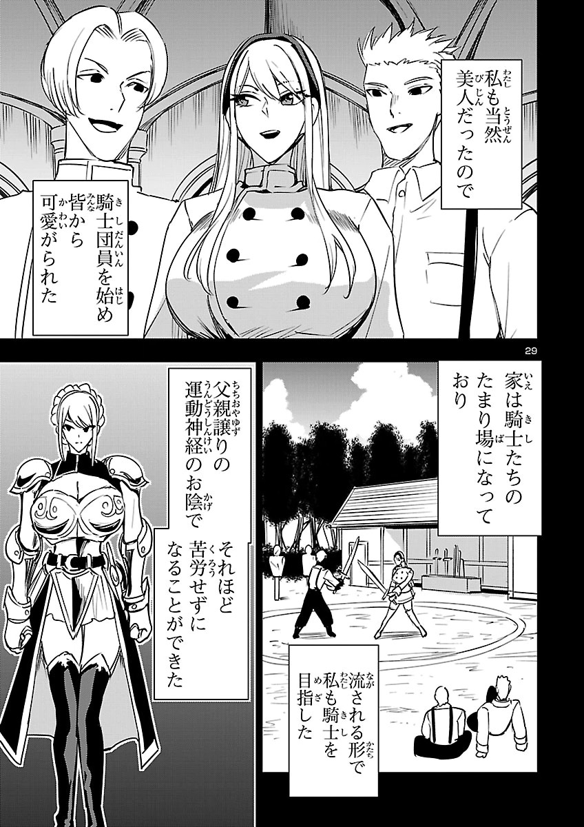 TSUMA KA SHI KA ~HAISENKOKU NO ONNA-TACHI~ Chapter 29 page 29 - nihonkuni.com