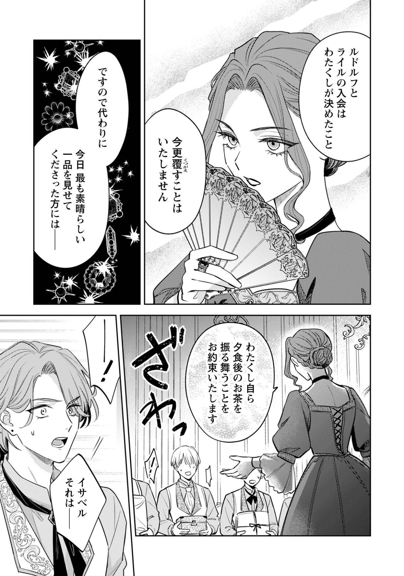 SASAYAKU VANITAS Chapter 6.1 page 16 - nihonkuni.com