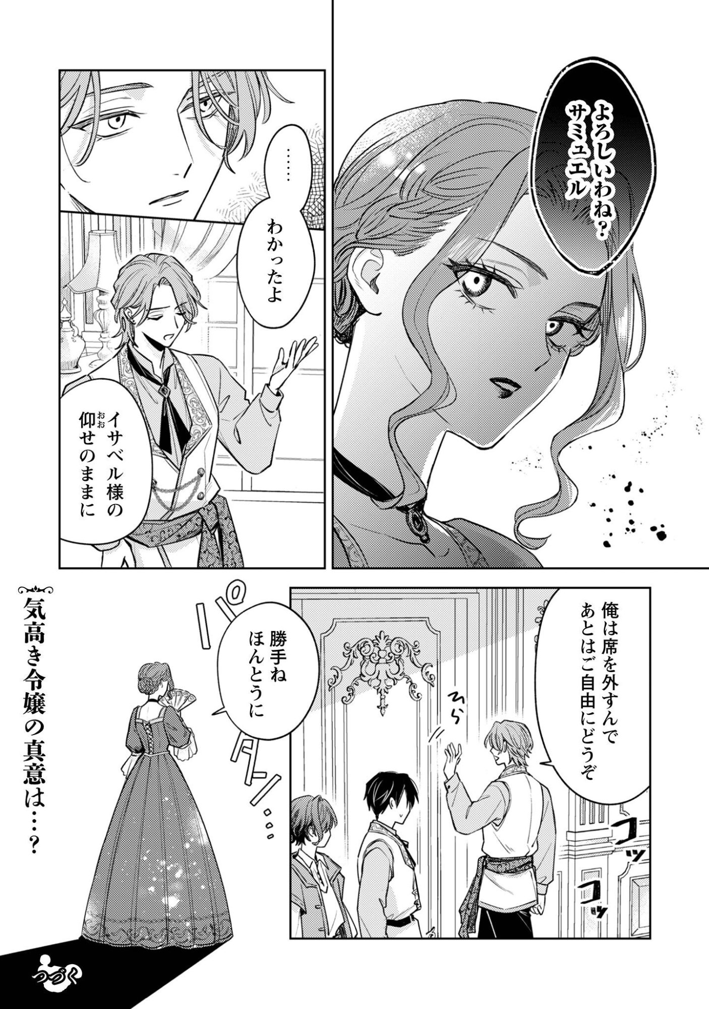 SASAYAKU VANITAS Chapter 6.1 page 17 - nihonkuni.com