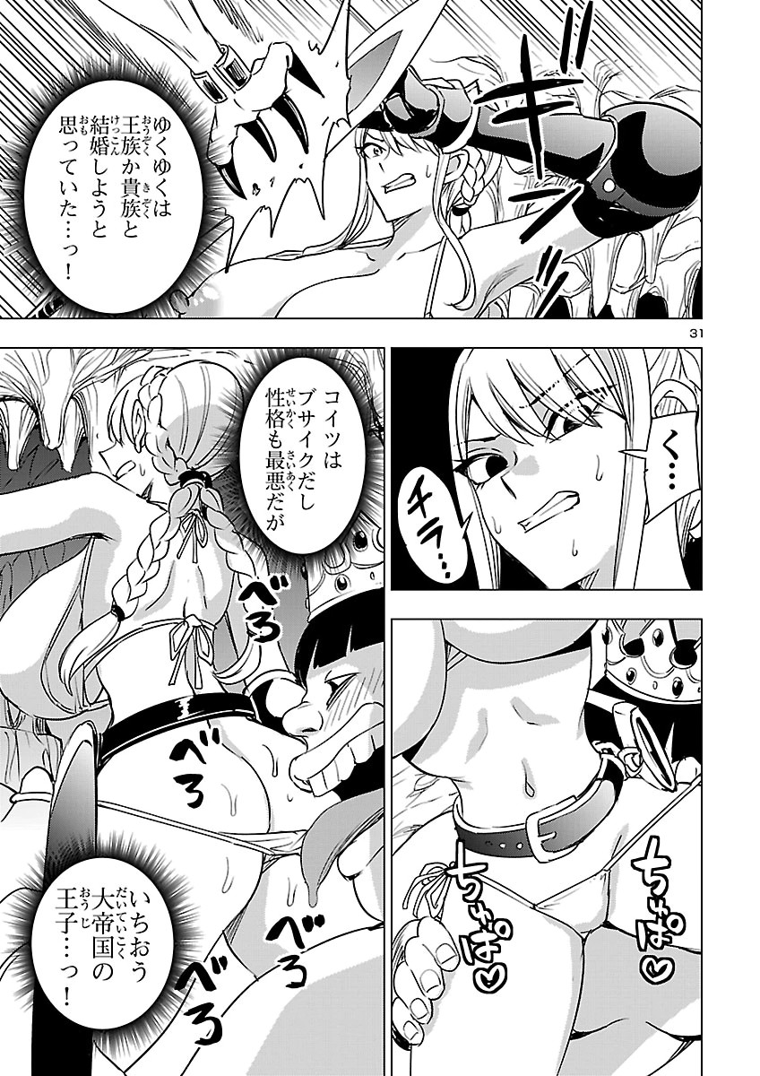 TSUMA KA SHI KA ~HAISENKOKU NO ONNA-TACHI~ Chapter 29 page 31 - nihonkuni.com