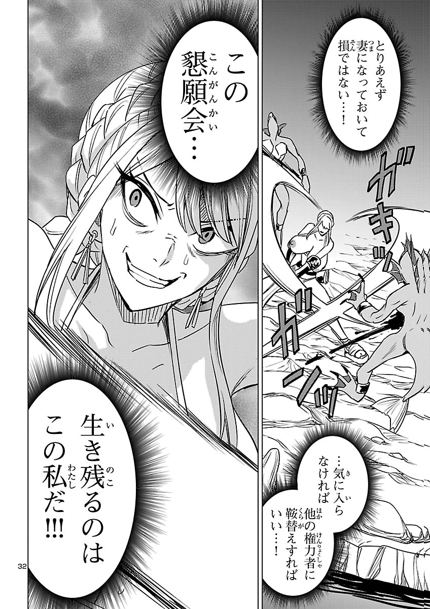 TSUMA KA SHI KA ~HAISENKOKU NO ONNA-TACHI~ Chapter 29 page 32 - nihonkuni.com