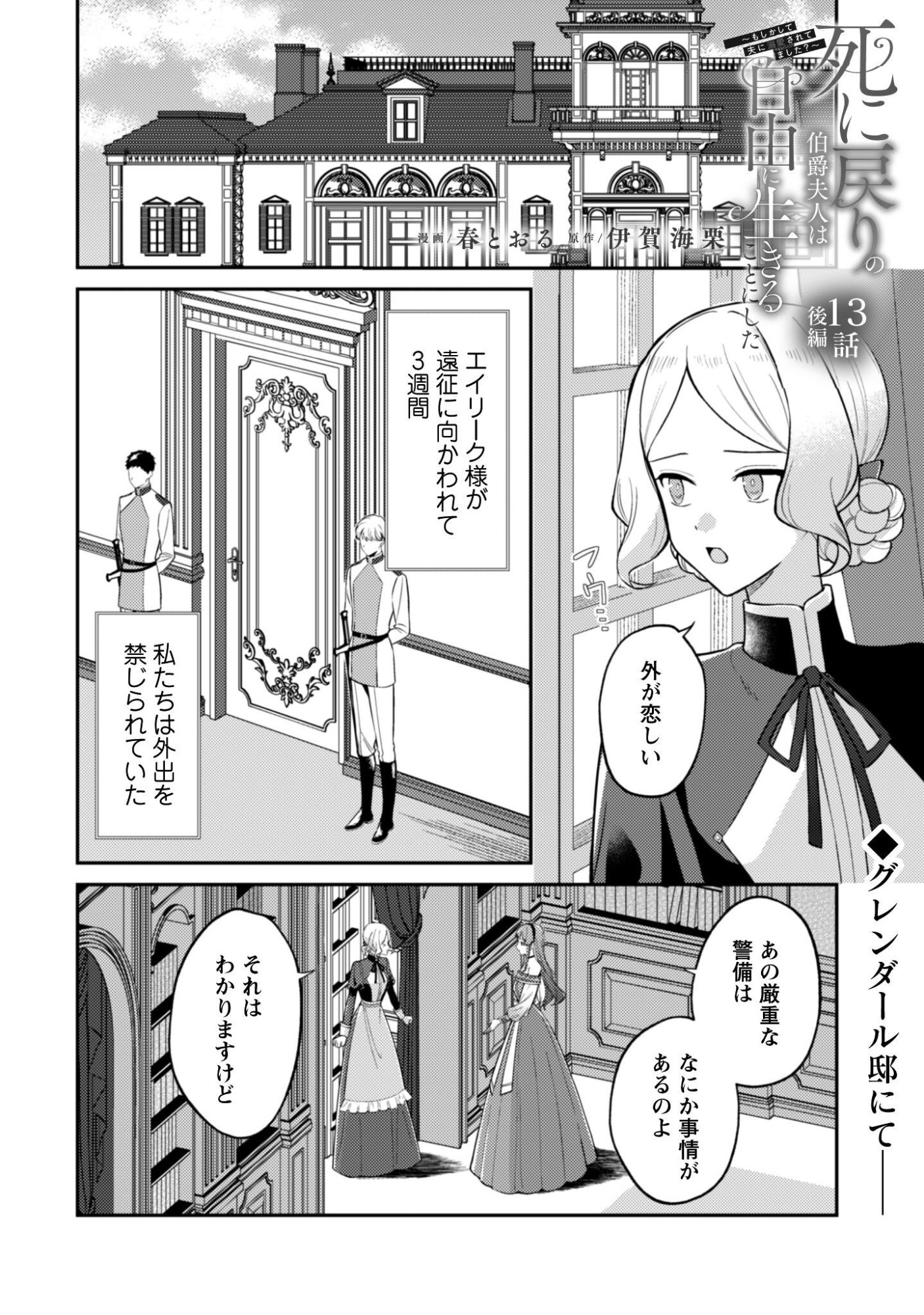 Shinimodori no Hakushaku Fujin wa Jiyuu ni Ikiru Koto ni Shita Moshikashite Otto ni Dekiai Saretetemashita? Chap 13.2 - Pic 2