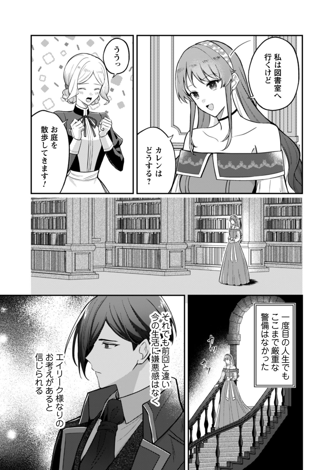 Shinimodori no Hakushaku Fujin wa Jiyuu ni Ikiru Koto ni Shita Moshikashite Otto ni Dekiai Saretetemashita? Chap 13.2 - Pic 3