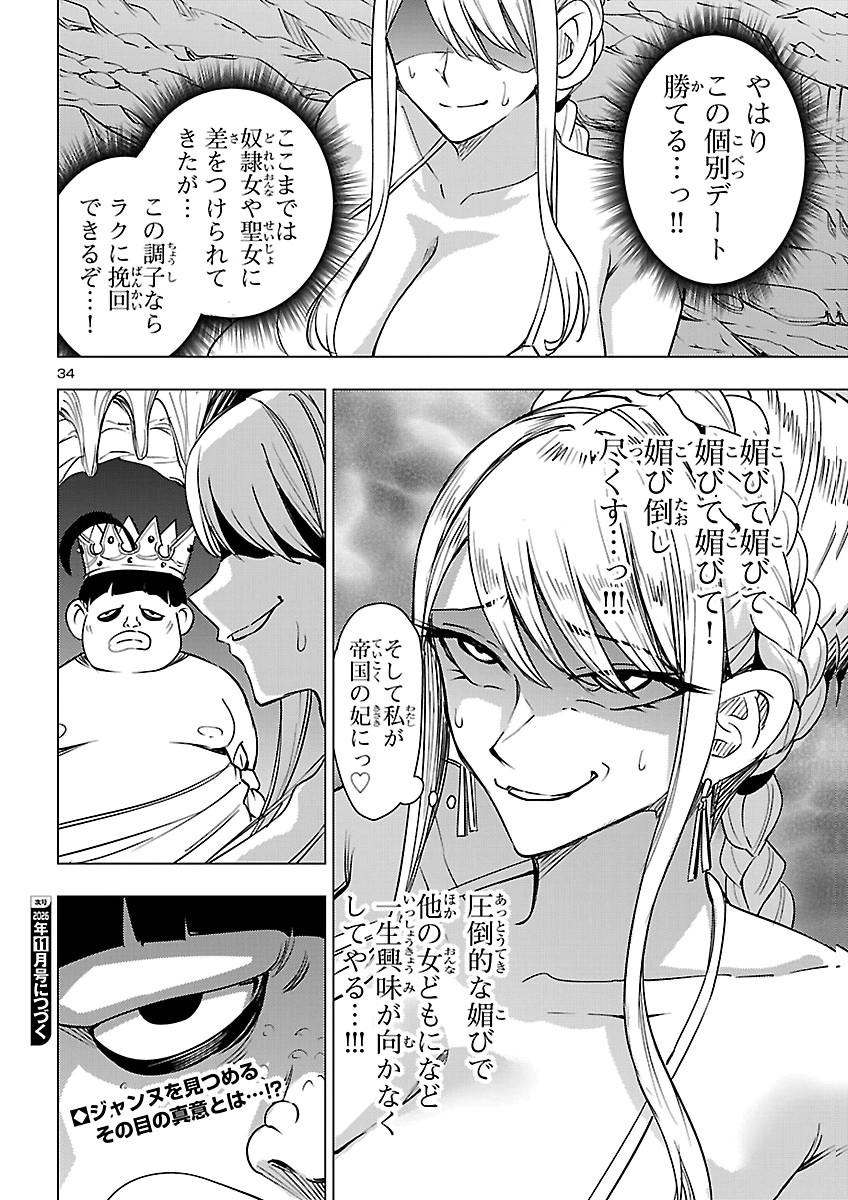 TSUMA KA SHI KA ~HAISENKOKU NO ONNA-TACHI~ Chapter 29 page 34 - nihonkuni.com