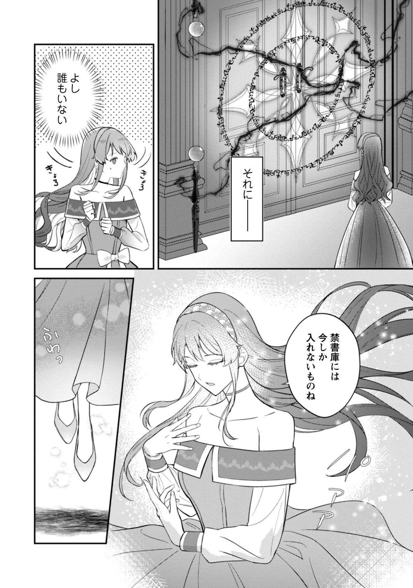 Shinimodori no Hakushaku Fujin wa Jiyuu ni Ikiru Koto ni Shita Moshikashite Otto ni Dekiai Saretetemashita? Chap 13.2 - Pic 4