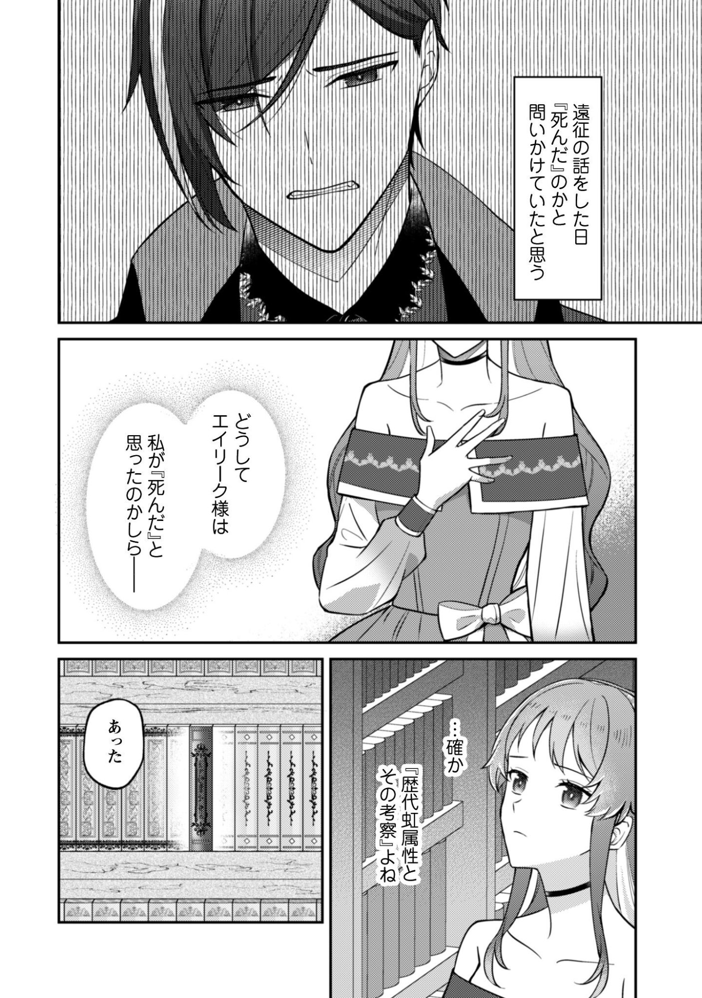 Shinimodori no Hakushaku Fujin wa Jiyuu ni Ikiru Koto ni Shita Moshikashite Otto ni Dekiai Saretetemashita? Chap 13.2 - Pic 6