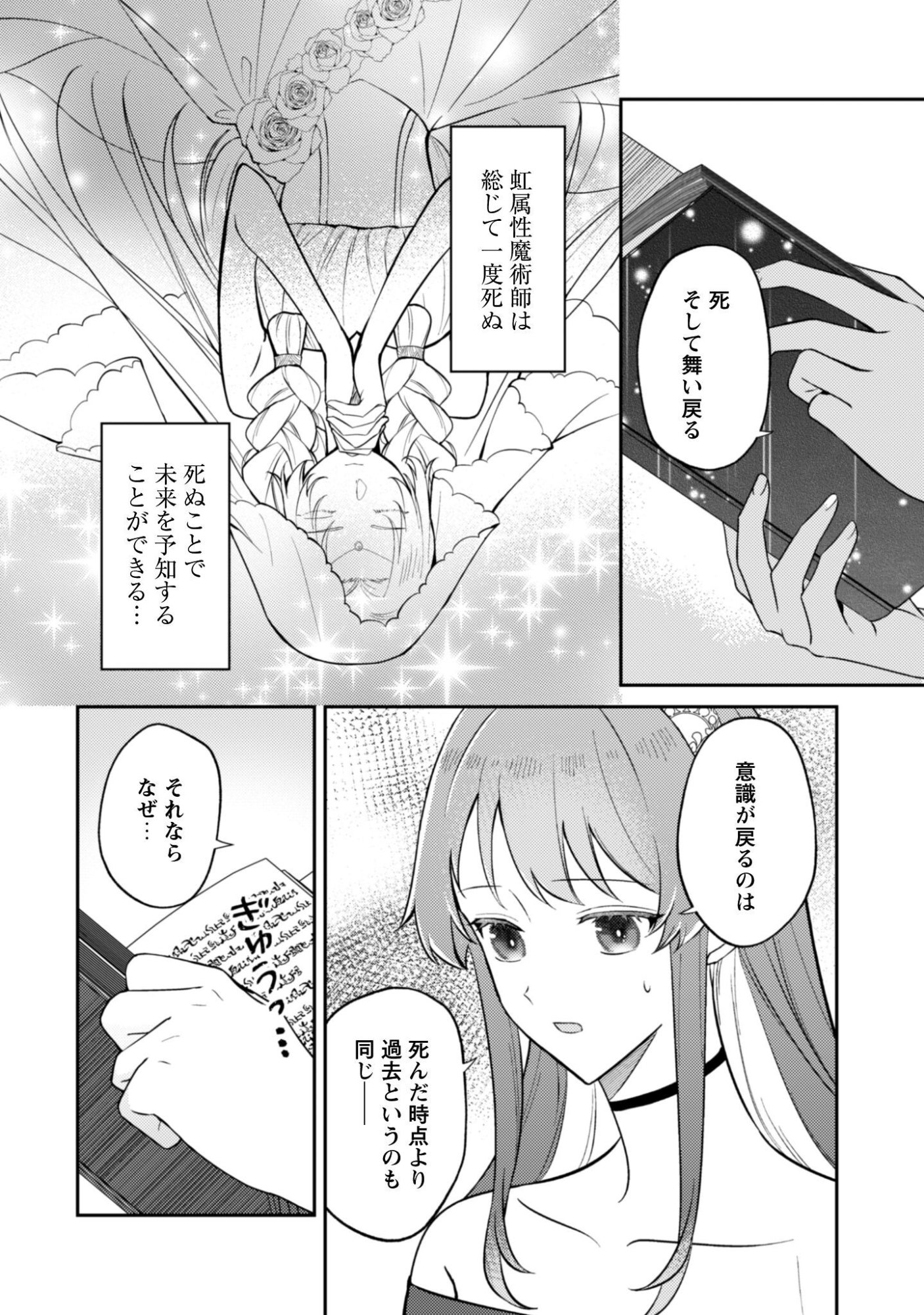 Shinimodori no Hakushaku Fujin wa Jiyuu ni Ikiru Koto ni Shita Moshikashite Otto ni Dekiai Saretetemashita? Chap 13.2 - Pic 8