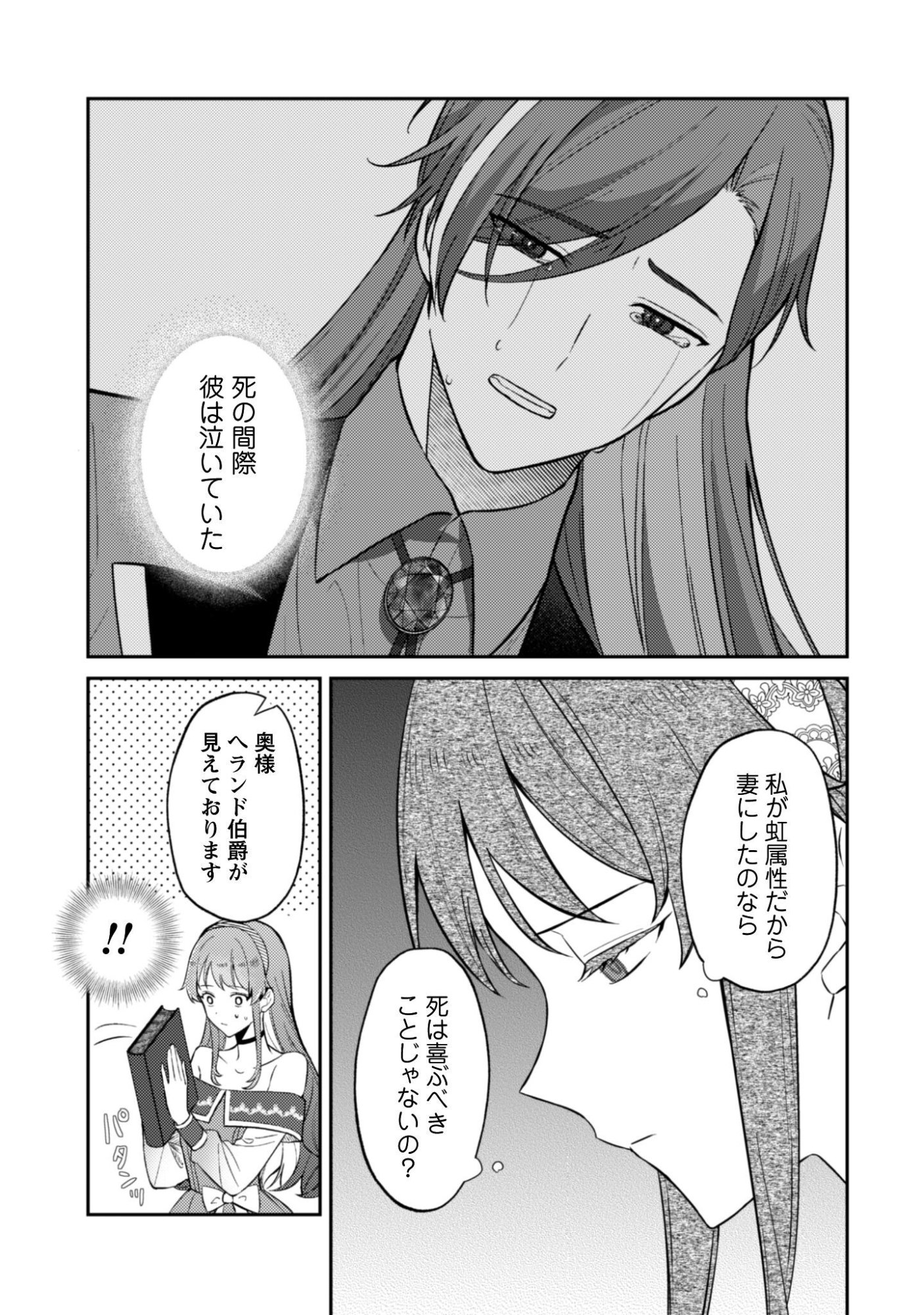 Shinimodori no Hakushaku Fujin wa Jiyuu ni Ikiru Koto ni Shita Moshikashite Otto ni Dekiai Saretetemashita? Chap 13.2 - Pic 9
