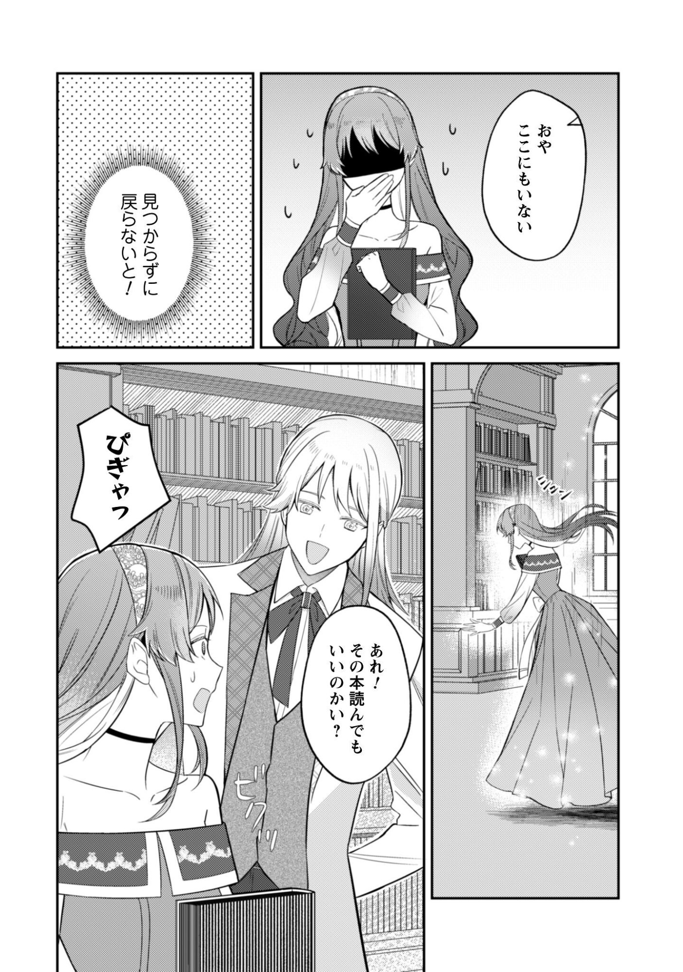 Shinimodori no Hakushaku Fujin wa Jiyuu ni Ikiru Koto ni Shita Moshikashite Otto ni Dekiai Saretetemashita? Chap 13.2 - Pic 10