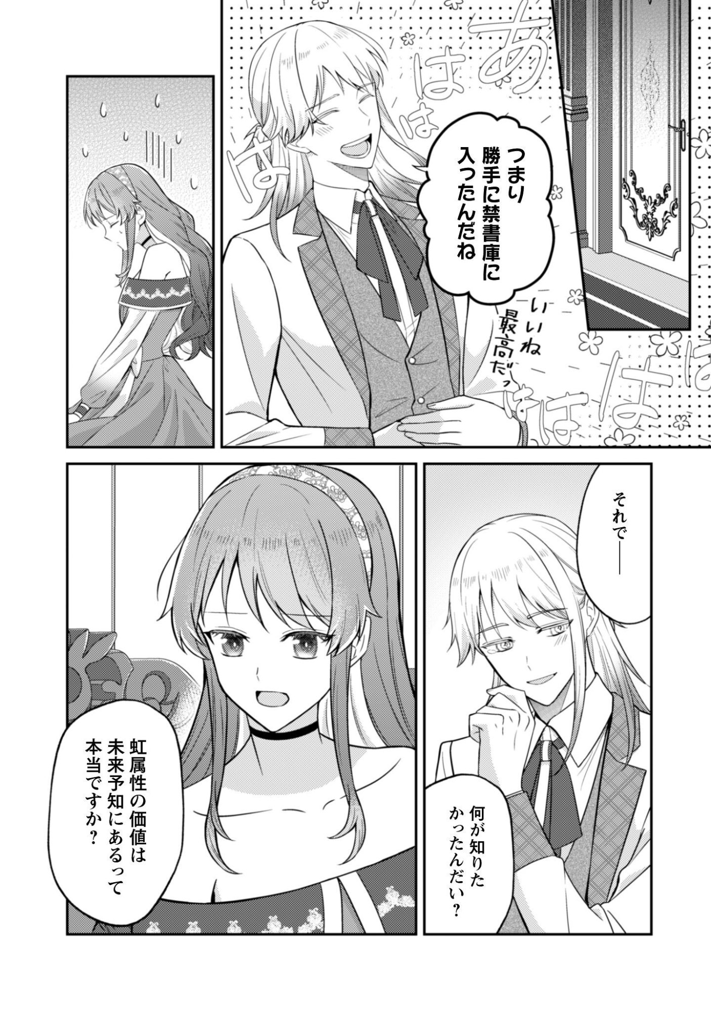 Shinimodori no Hakushaku Fujin wa Jiyuu ni Ikiru Koto ni Shita Moshikashite Otto ni Dekiai Saretetemashita? Chap 13.2 - Pic 11