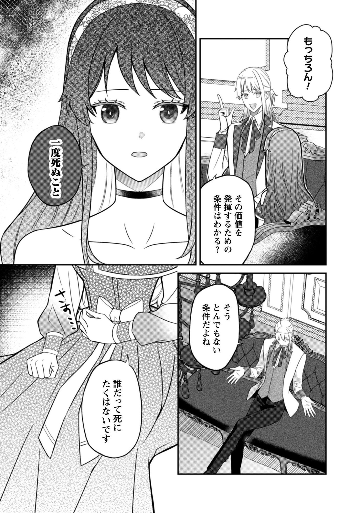 Shinimodori no Hakushaku Fujin wa Jiyuu ni Ikiru Koto ni Shita Moshikashite Otto ni Dekiai Saretetemashita? Chap 13.2 - Pic 12