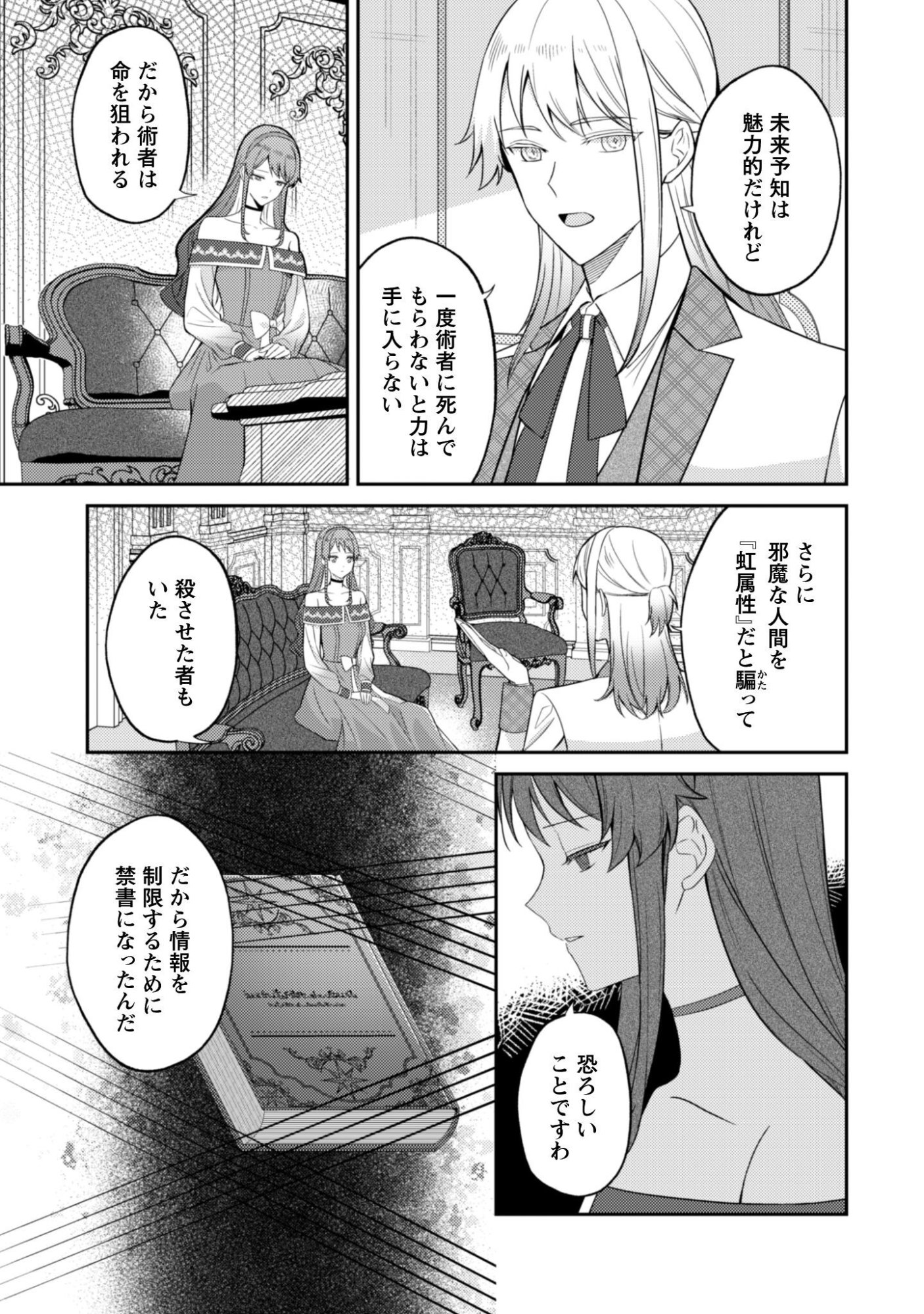 Shinimodori no Hakushaku Fujin wa Jiyuu ni Ikiru Koto ni Shita Moshikashite Otto ni Dekiai Saretetemashita? Chap 13.2 - Pic 13