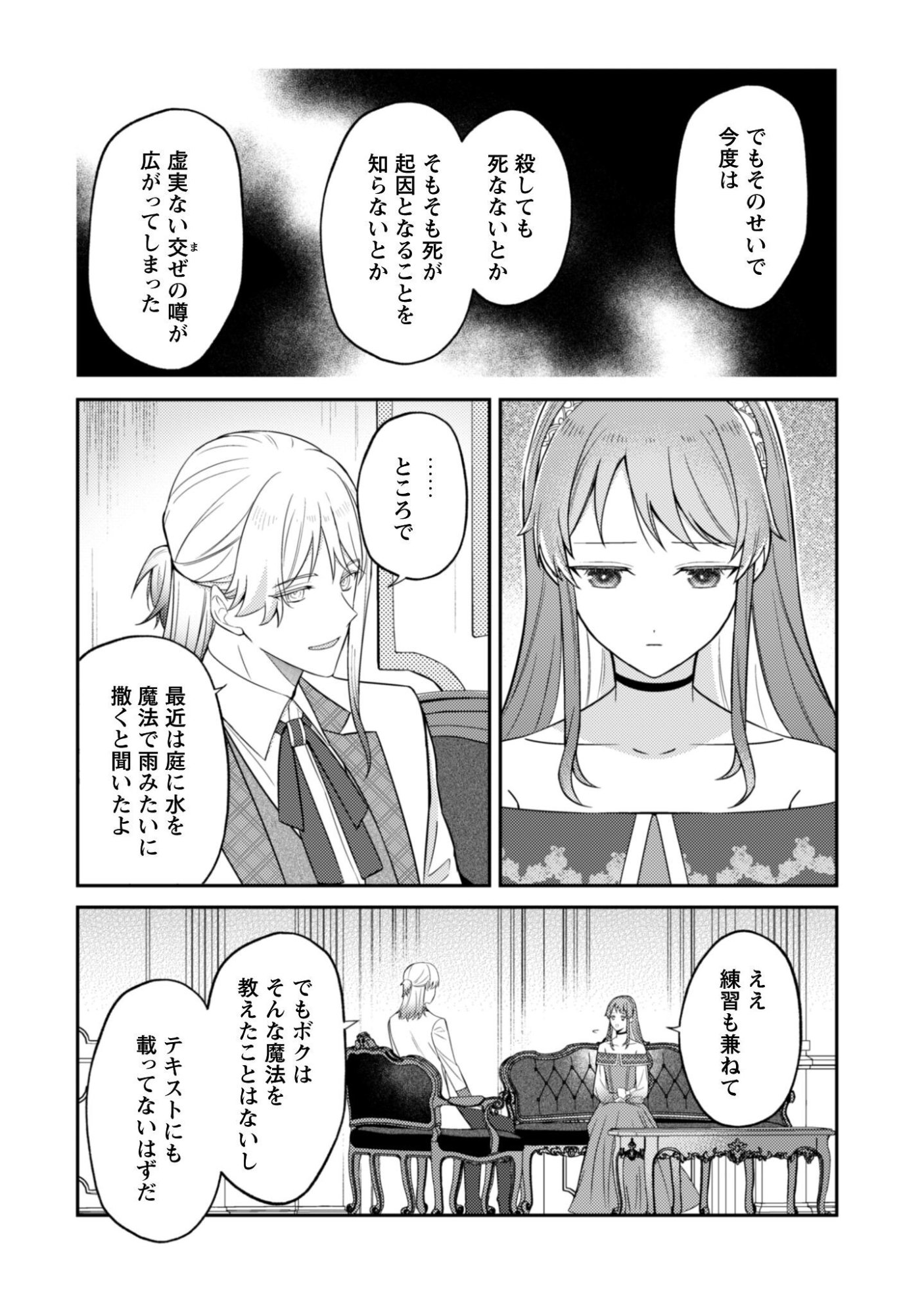Shinimodori no Hakushaku Fujin wa Jiyuu ni Ikiru Koto ni Shita Moshikashite Otto ni Dekiai Saretetemashita? Chap 13.2 - Pic 14