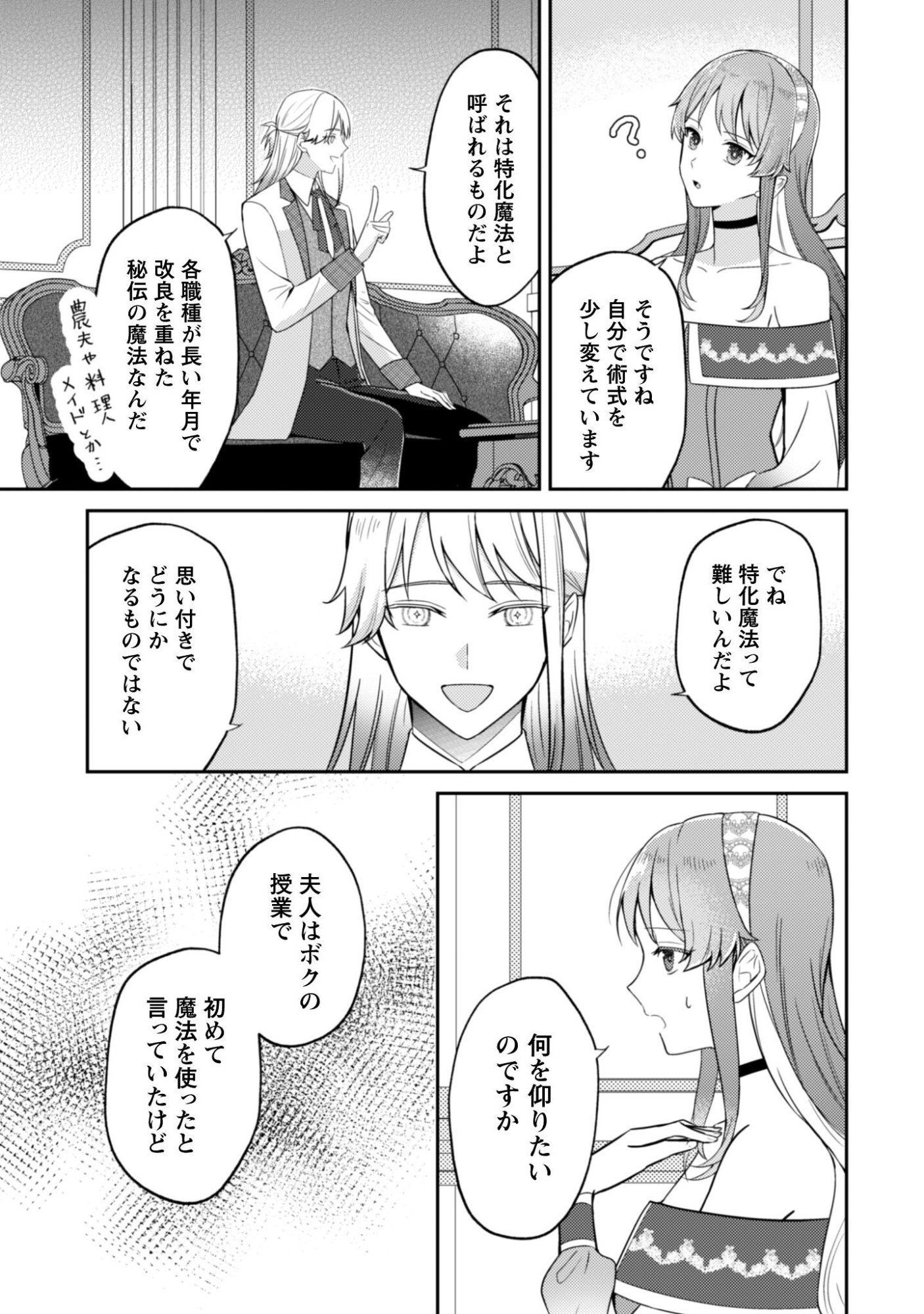 Shinimodori no Hakushaku Fujin wa Jiyuu ni Ikiru Koto ni Shita Moshikashite Otto ni Dekiai Saretetemashita? Chap 13.2 - Pic 15