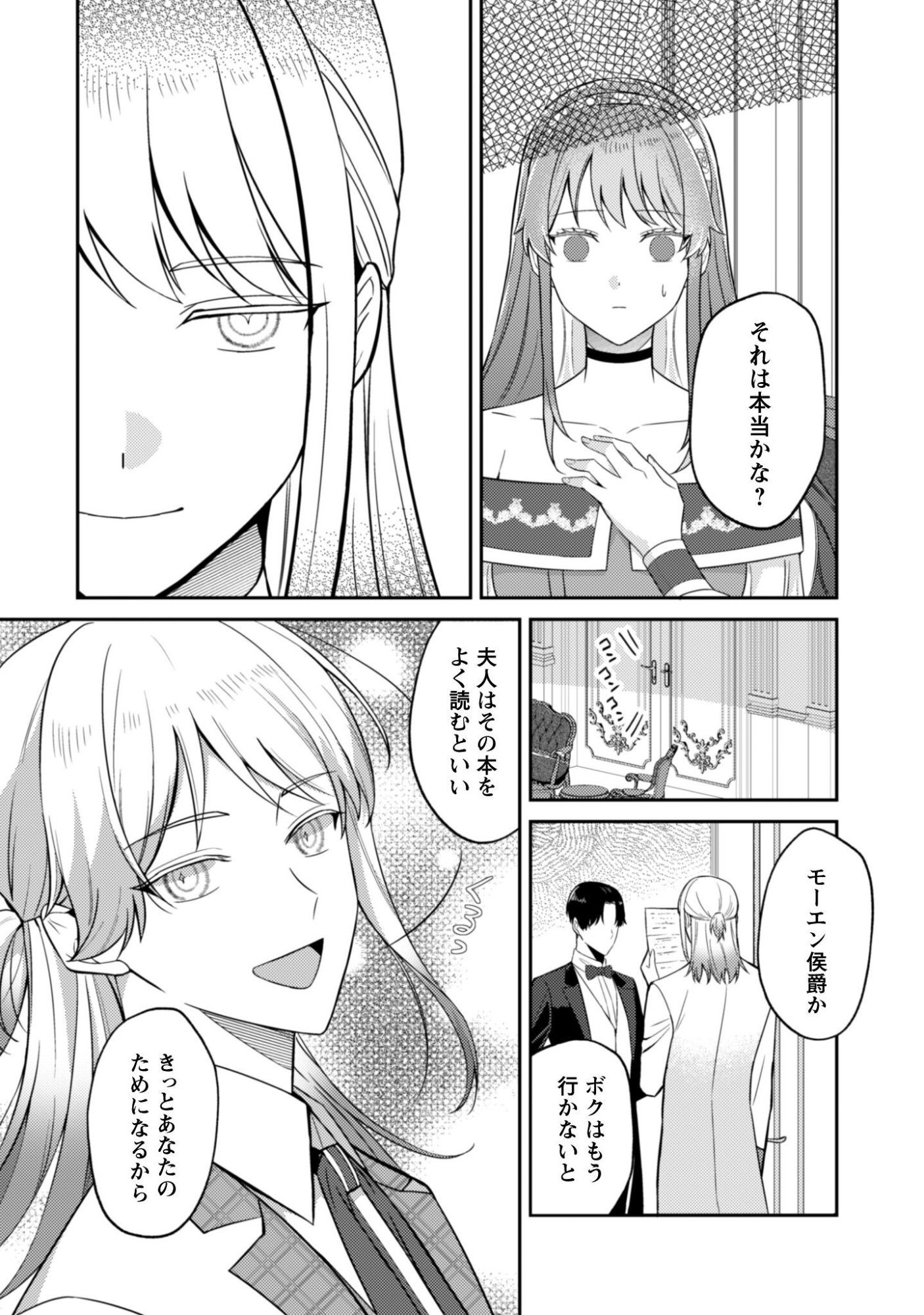 Shinimodori no Hakushaku Fujin wa Jiyuu ni Ikiru Koto ni Shita Moshikashite Otto ni Dekiai Saretetemashita? Chap 13.2 - Pic 16