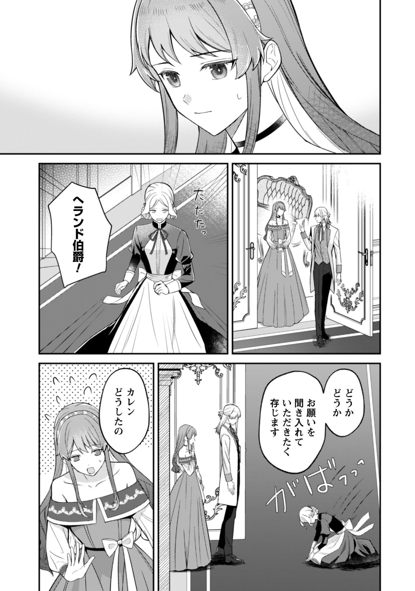 Shinimodori no Hakushaku Fujin wa Jiyuu ni Ikiru Koto ni Shita Moshikashite Otto ni Dekiai Saretetemashita? Chap 13.2 - Pic 17