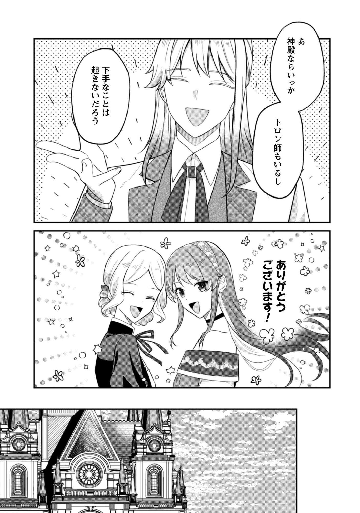 Shinimodori no Hakushaku Fujin wa Jiyuu ni Ikiru Koto ni Shita Moshikashite Otto ni Dekiai Saretetemashita? Chap 13.2 - Pic 19