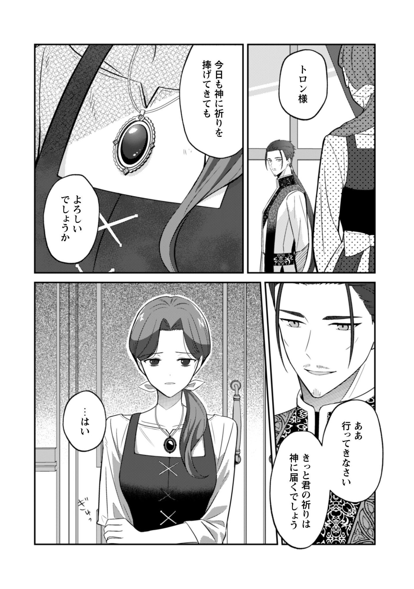 Shinimodori no Hakushaku Fujin wa Jiyuu ni Ikiru Koto ni Shita Moshikashite Otto ni Dekiai Saretetemashita? Chap 13.2 - Pic 20