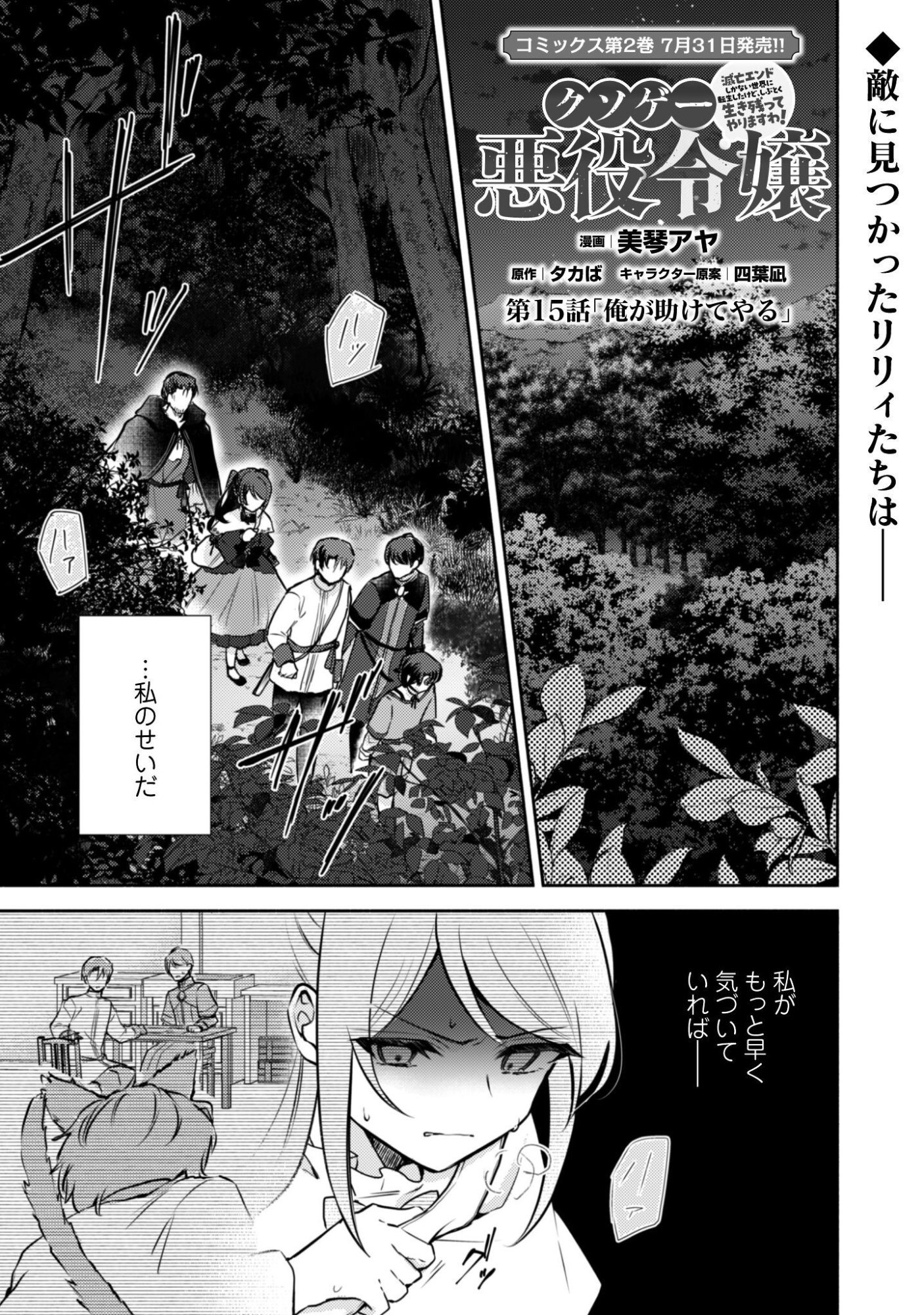 KUSOGEE AKUYAKU REIJOU: METSUBOU ENDO SHIKA NAI SEKAI NI TENSEI SHITA KEDO, SHIBUTOKU IKINOKOTTE YARIMASU WA! Chapter 15 page 2 - nihonkuni.com