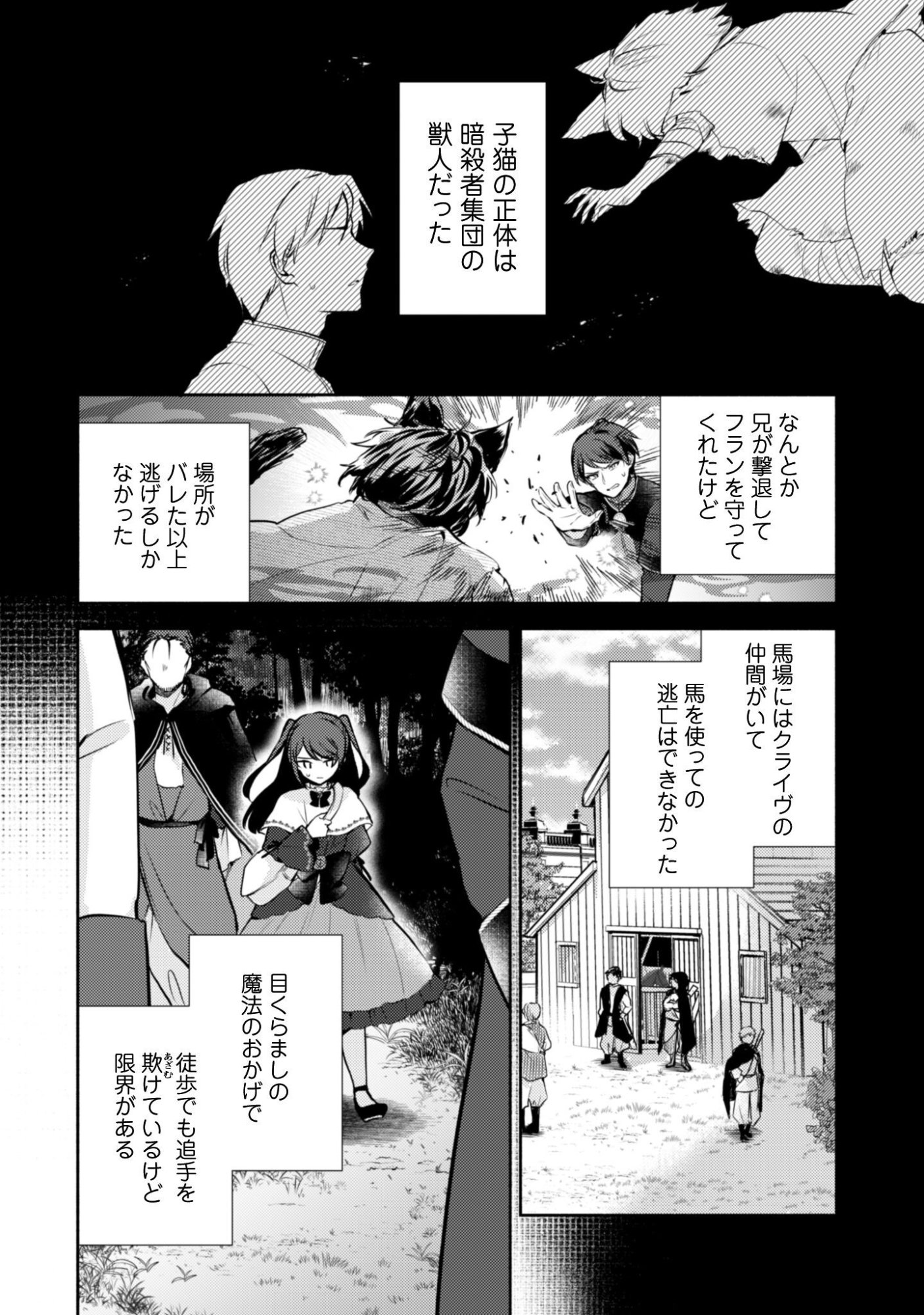 KUSOGEE AKUYAKU REIJOU: METSUBOU ENDO SHIKA NAI SEKAI NI TENSEI SHITA KEDO, SHIBUTOKU IKINOKOTTE YARIMASU WA! Chapter 15 page 3 - nihonkuni.com