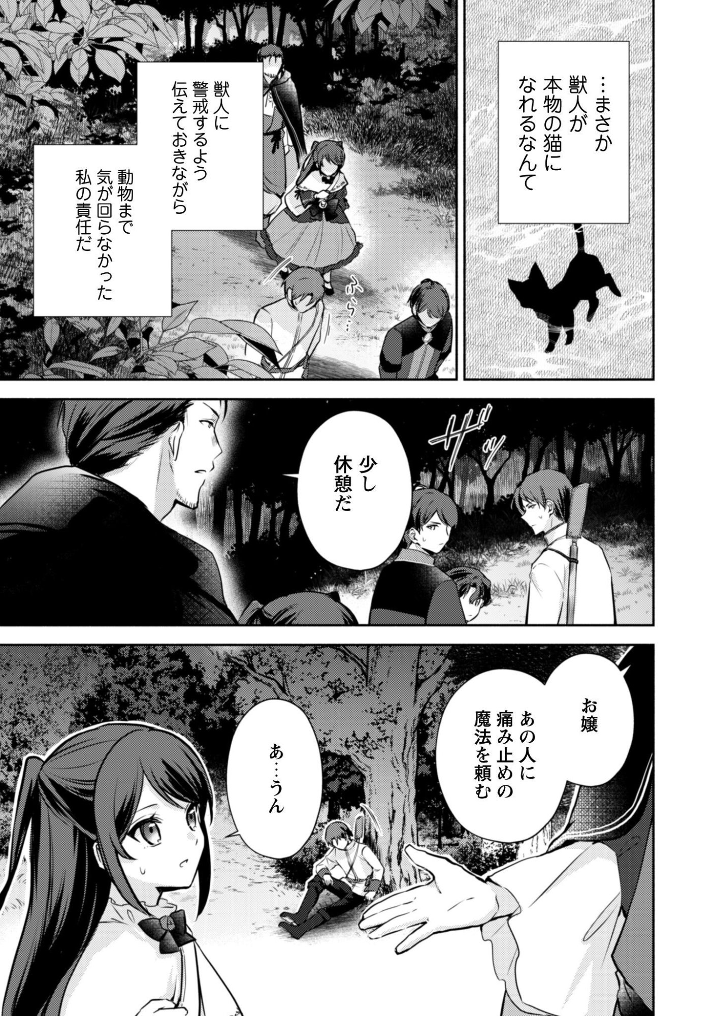 KUSOGEE AKUYAKU REIJOU: METSUBOU ENDO SHIKA NAI SEKAI NI TENSEI SHITA KEDO, SHIBUTOKU IKINOKOTTE YARIMASU WA! Chapter 15 page 4 - nihonkuni.com