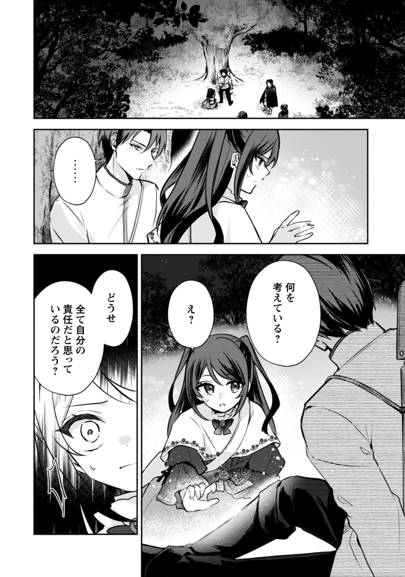 KUSOGEE AKUYAKU REIJOU: METSUBOU ENDO SHIKA NAI SEKAI NI TENSEI SHITA KEDO, SHIBUTOKU IKINOKOTTE YARIMASU WA! Chapter 15 page 5 - nihonkuni.com