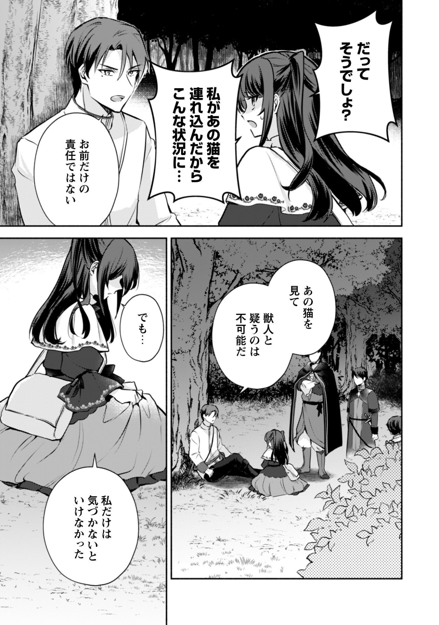 KUSOGEE AKUYAKU REIJOU: METSUBOU ENDO SHIKA NAI SEKAI NI TENSEI SHITA KEDO, SHIBUTOKU IKINOKOTTE YARIMASU WA! Chapter 15 page 6 - nihonkuni.com