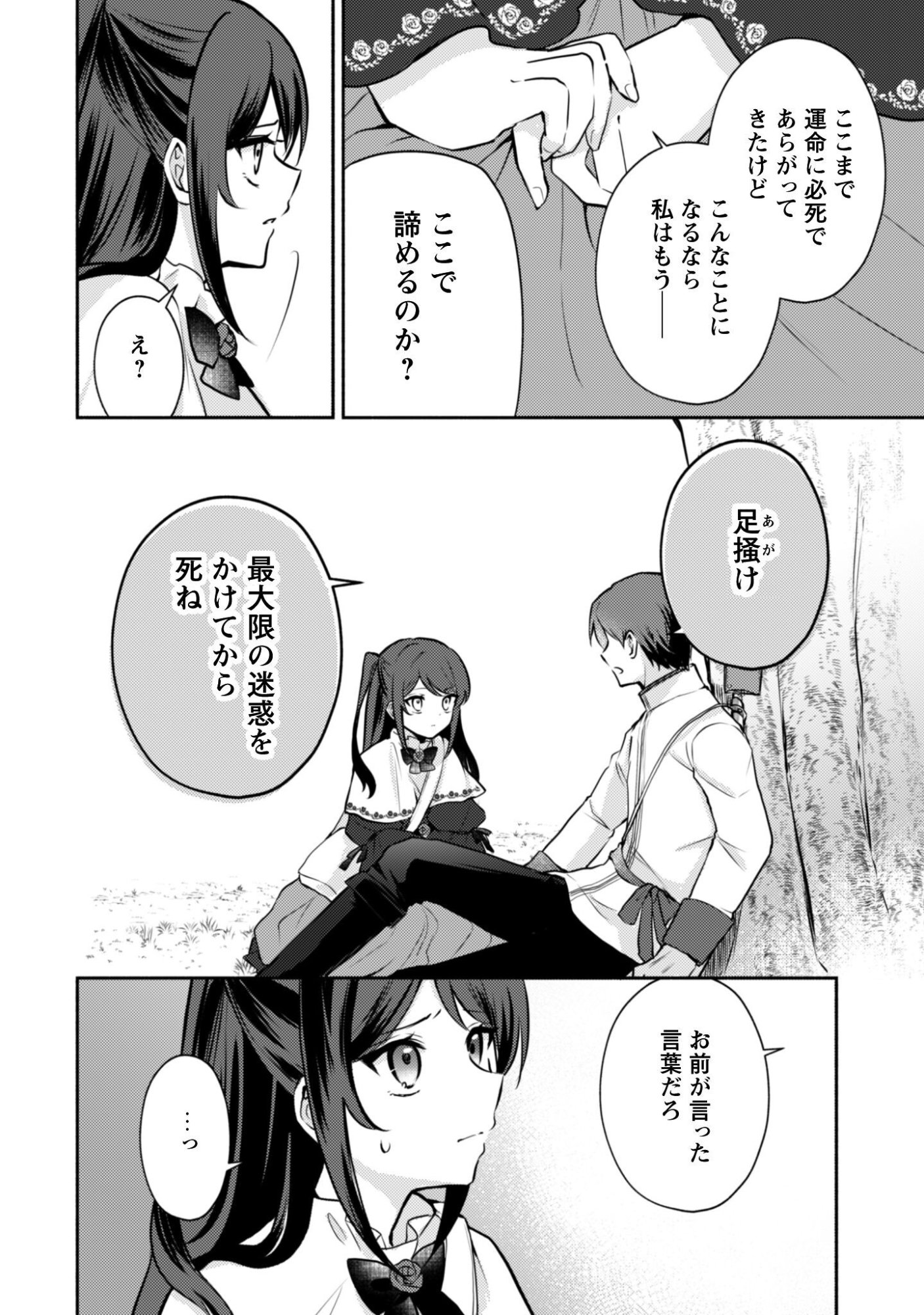 KUSOGEE AKUYAKU REIJOU: METSUBOU ENDO SHIKA NAI SEKAI NI TENSEI SHITA KEDO, SHIBUTOKU IKINOKOTTE YARIMASU WA! Chapter 15 page 7 - nihonkuni.com