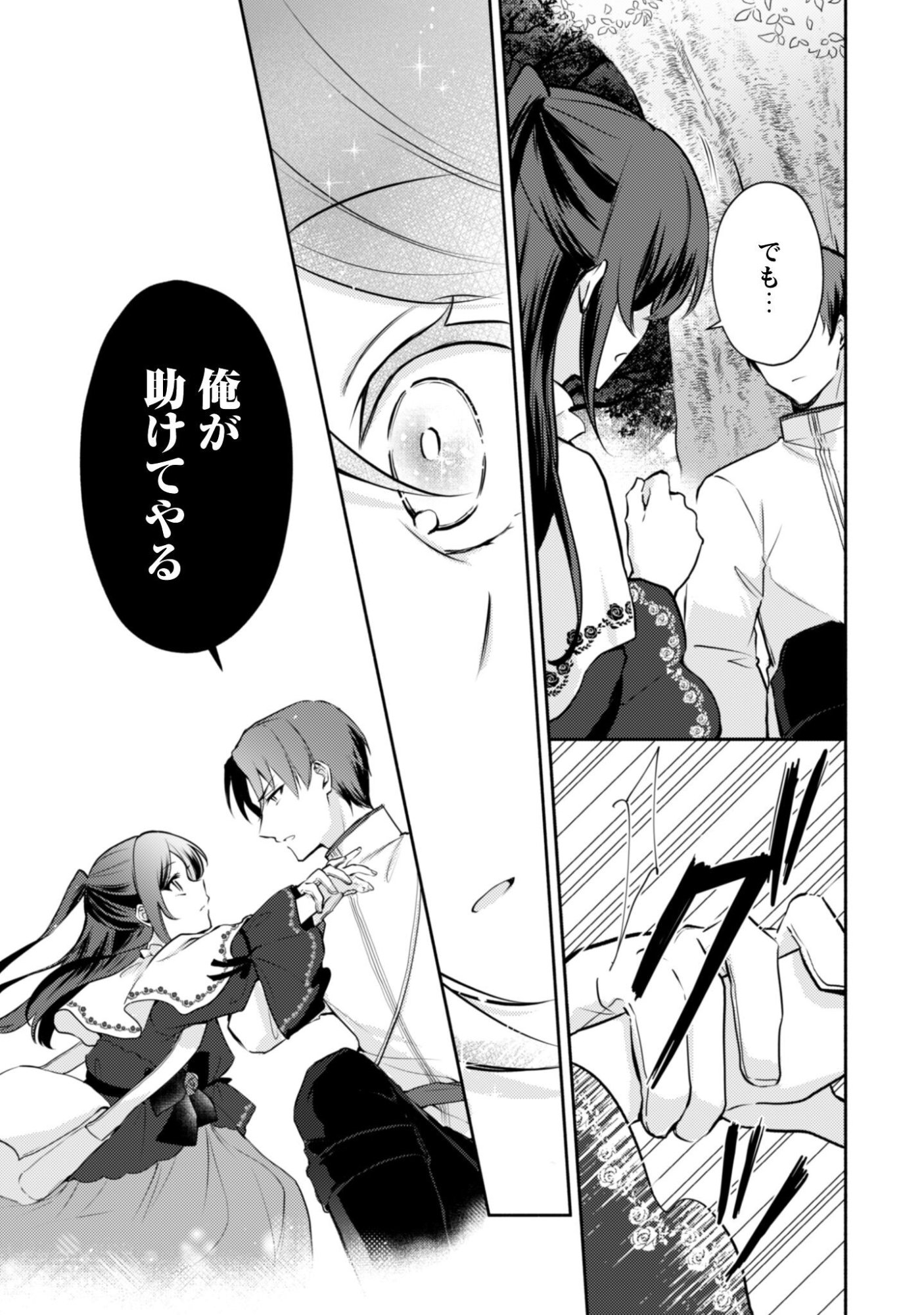 KUSOGEE AKUYAKU REIJOU: METSUBOU ENDO SHIKA NAI SEKAI NI TENSEI SHITA KEDO, SHIBUTOKU IKINOKOTTE YARIMASU WA! Chapter 15 page 8 - nihonkuni.com