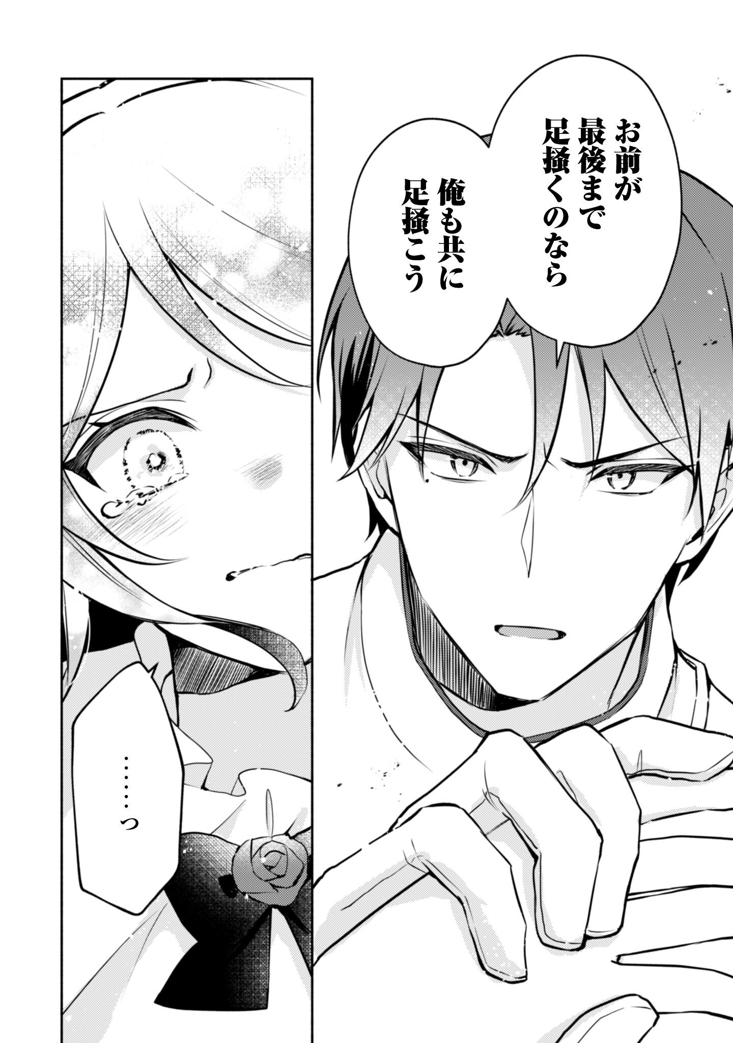 KUSOGEE AKUYAKU REIJOU: METSUBOU ENDO SHIKA NAI SEKAI NI TENSEI SHITA KEDO, SHIBUTOKU IKINOKOTTE YARIMASU WA! Chapter 15 page 9 - nihonkuni.com