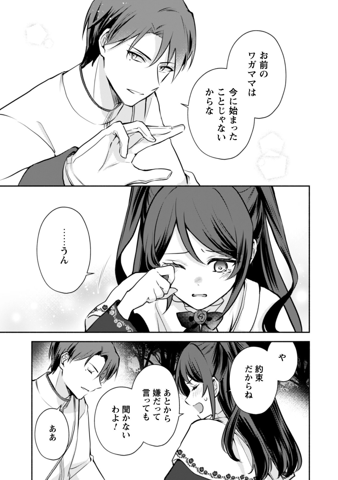 KUSOGEE AKUYAKU REIJOU: METSUBOU ENDO SHIKA NAI SEKAI NI TENSEI SHITA KEDO, SHIBUTOKU IKINOKOTTE YARIMASU WA! Chapter 15 page 10 - nihonkuni.com