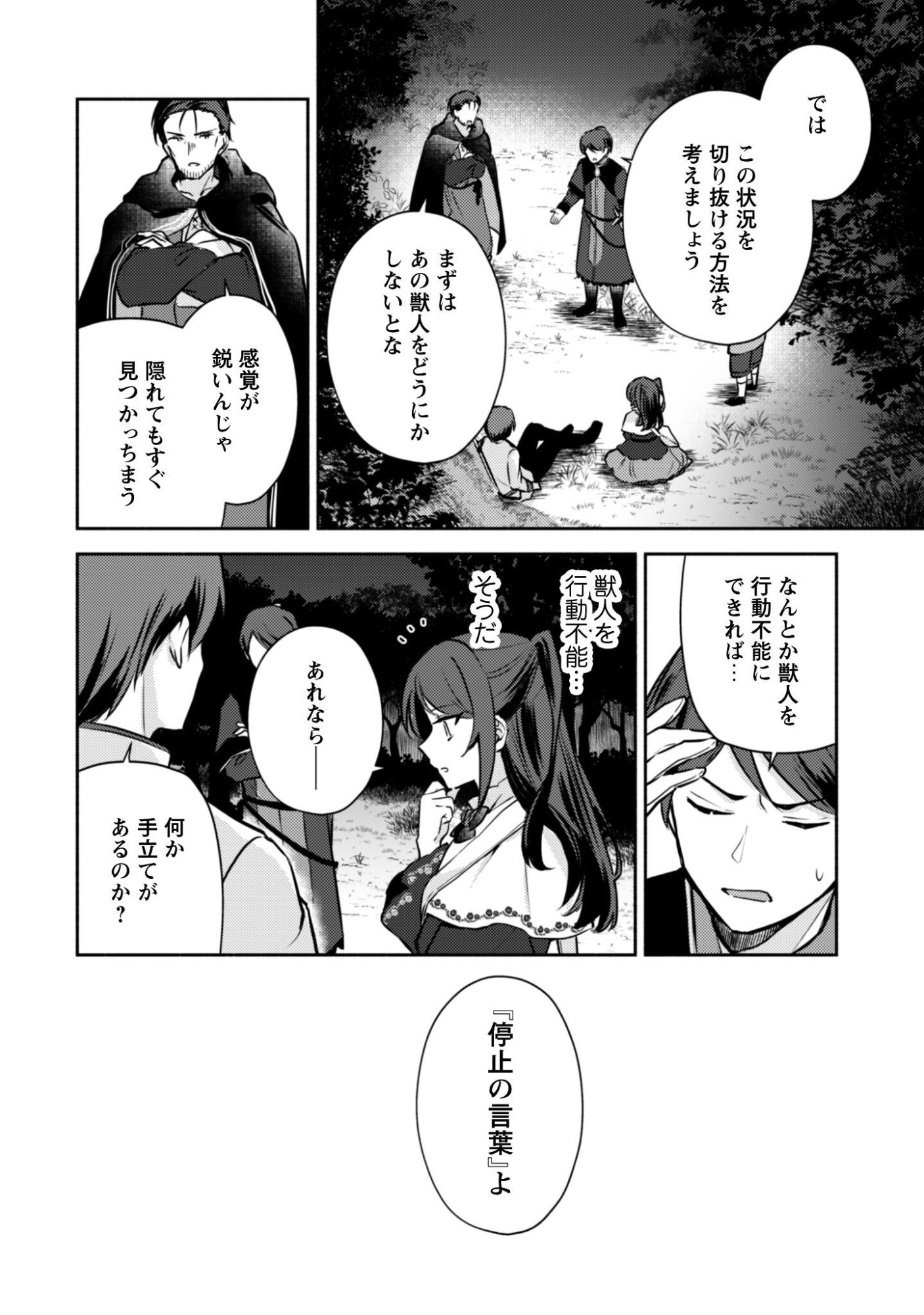 KUSOGEE AKUYAKU REIJOU: METSUBOU ENDO SHIKA NAI SEKAI NI TENSEI SHITA KEDO, SHIBUTOKU IKINOKOTTE YARIMASU WA! Chapter 15 page 11 - nihonkuni.com