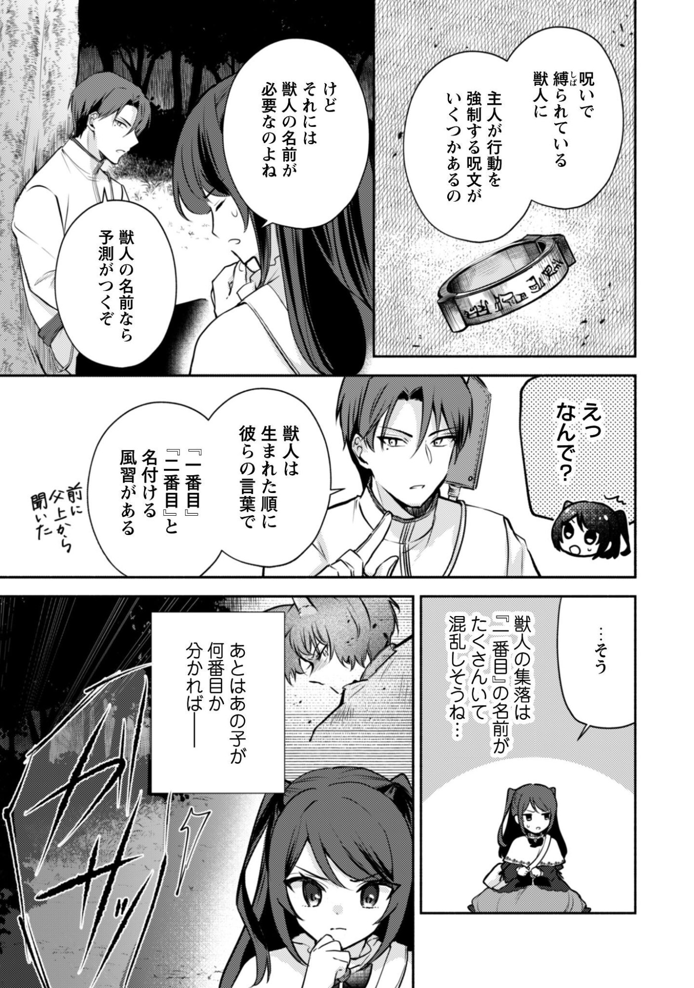 KUSOGEE AKUYAKU REIJOU: METSUBOU ENDO SHIKA NAI SEKAI NI TENSEI SHITA KEDO, SHIBUTOKU IKINOKOTTE YARIMASU WA! Chapter 15 page 12 - nihonkuni.com