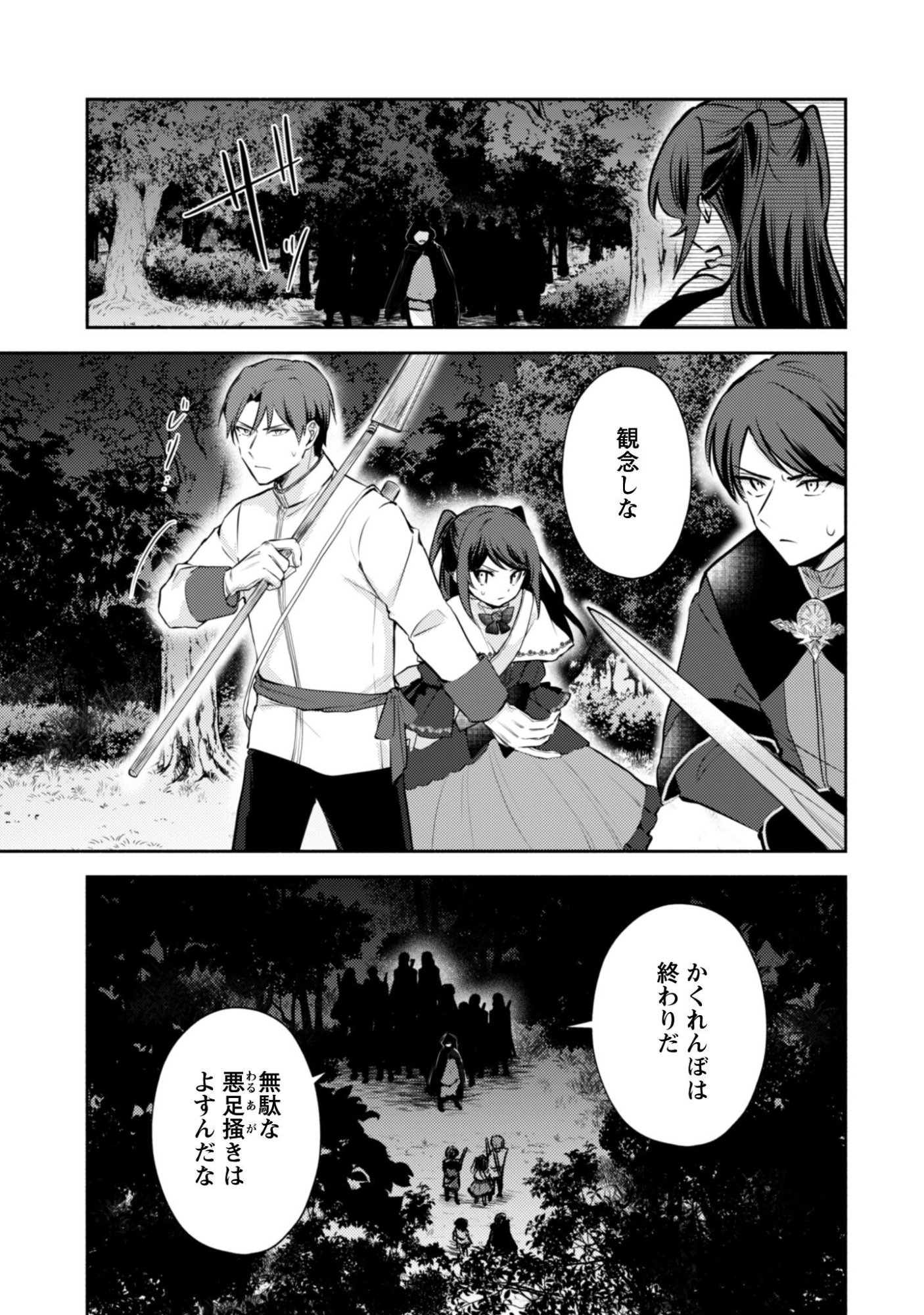 KUSOGEE AKUYAKU REIJOU: METSUBOU ENDO SHIKA NAI SEKAI NI TENSEI SHITA KEDO, SHIBUTOKU IKINOKOTTE YARIMASU WA! Chapter 15 page 14 - nihonkuni.com