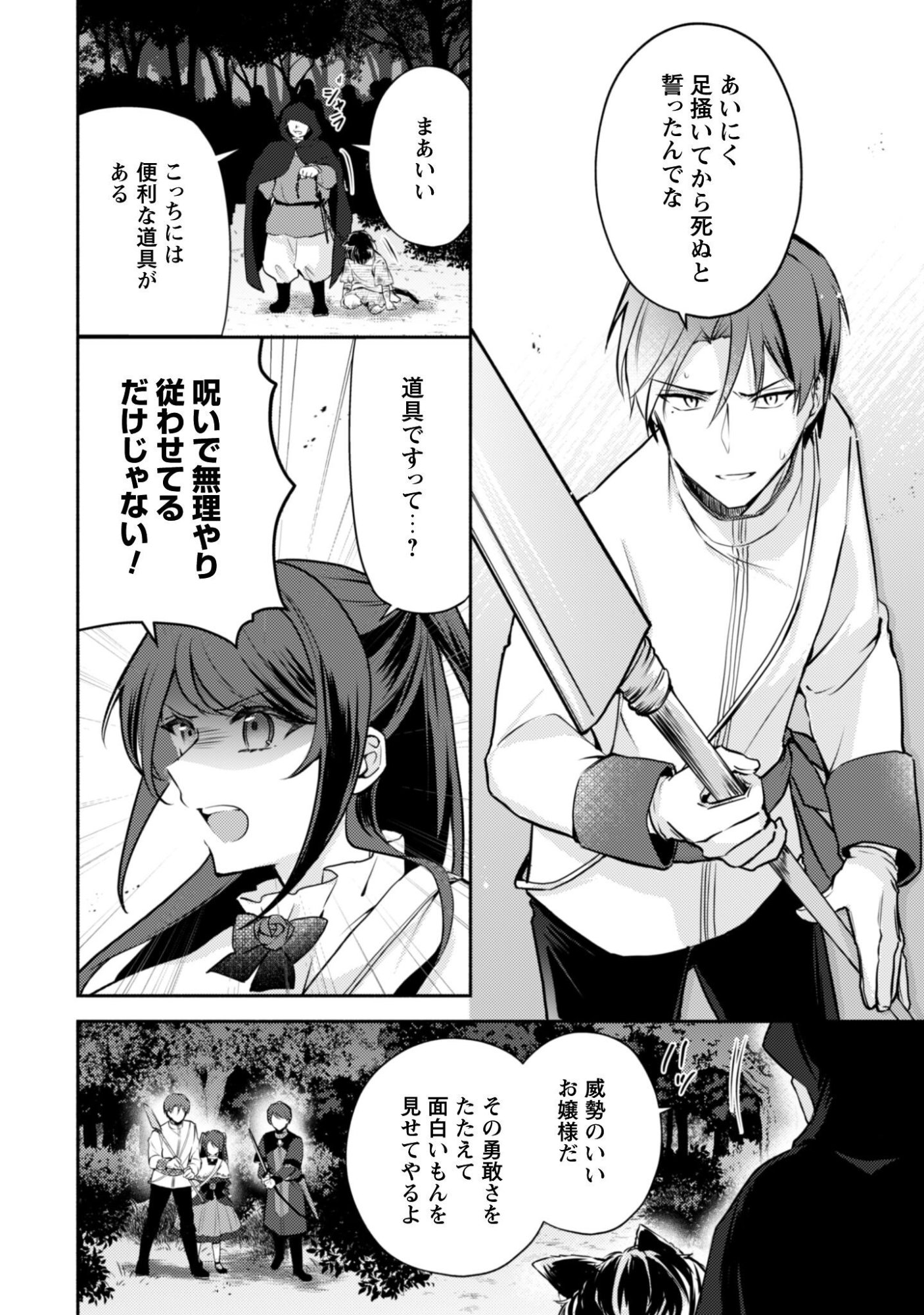 KUSOGEE AKUYAKU REIJOU: METSUBOU ENDO SHIKA NAI SEKAI NI TENSEI SHITA KEDO, SHIBUTOKU IKINOKOTTE YARIMASU WA! Chapter 15 page 15 - nihonkuni.com