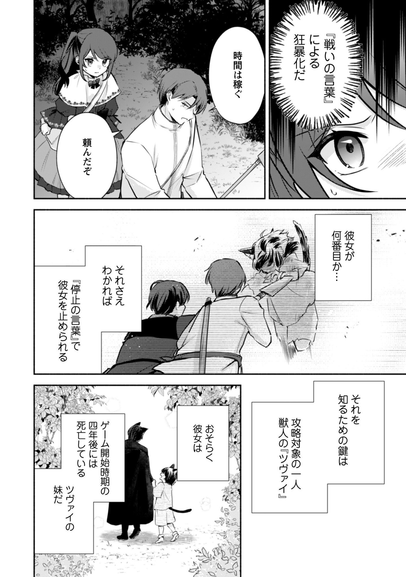 KUSOGEE AKUYAKU REIJOU: METSUBOU ENDO SHIKA NAI SEKAI NI TENSEI SHITA KEDO, SHIBUTOKU IKINOKOTTE YARIMASU WA! Chapter 15 page 17 - nihonkuni.com