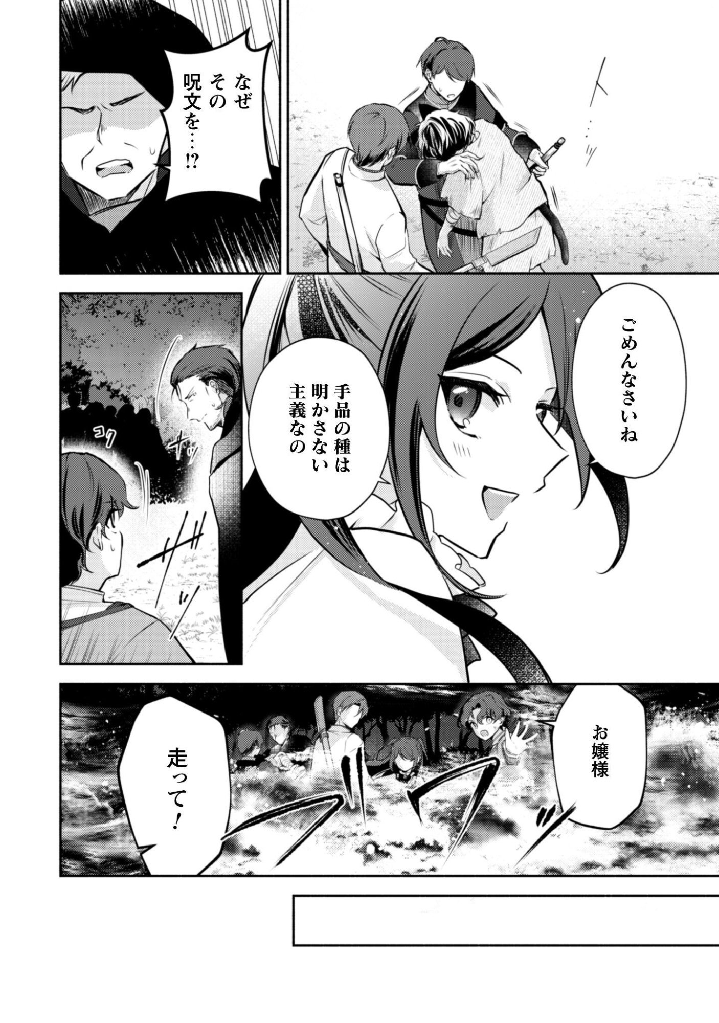 KUSOGEE AKUYAKU REIJOU: METSUBOU ENDO SHIKA NAI SEKAI NI TENSEI SHITA KEDO, SHIBUTOKU IKINOKOTTE YARIMASU WA! Chapter 15 page 19 - nihonkuni.com