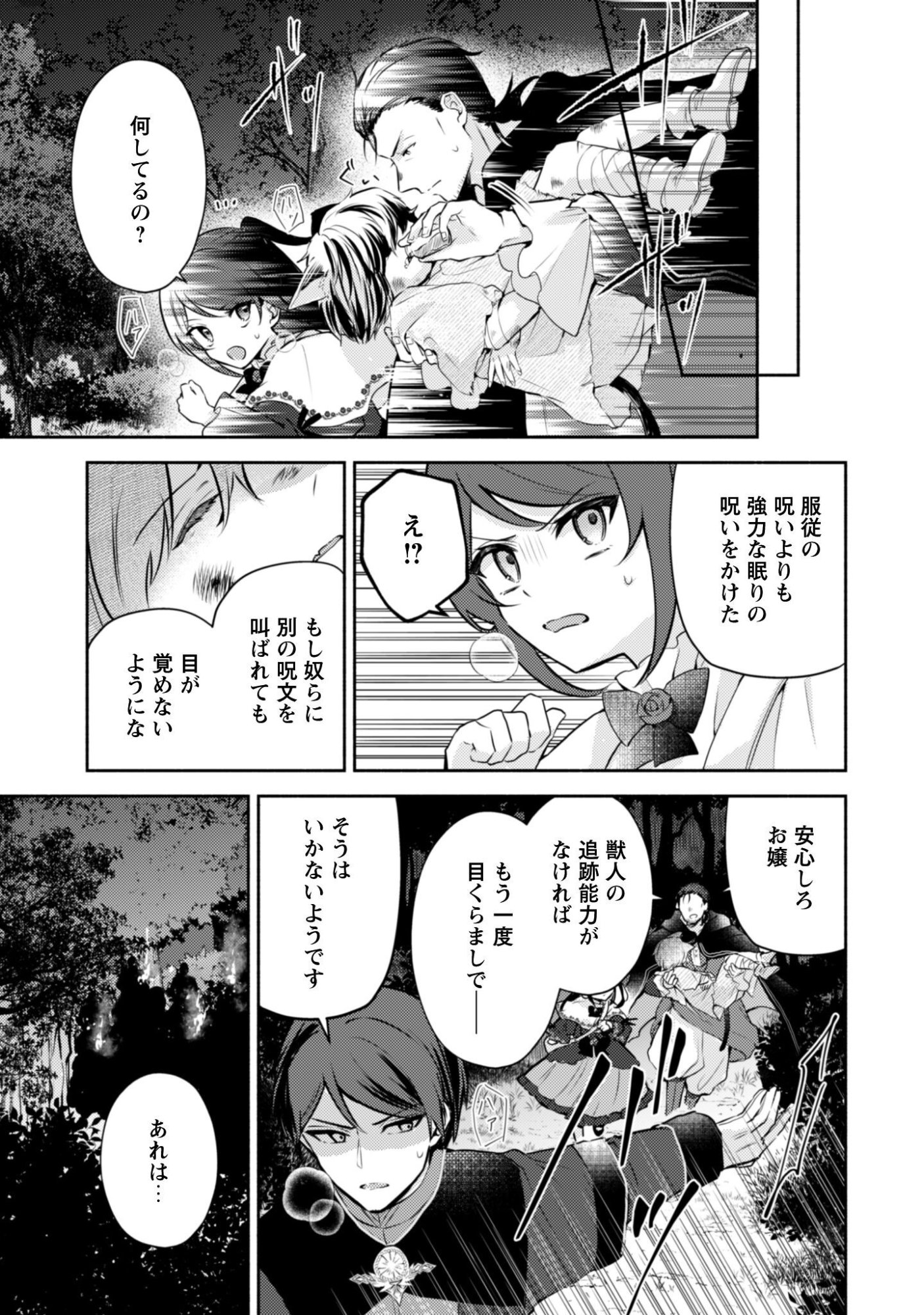 KUSOGEE AKUYAKU REIJOU: METSUBOU ENDO SHIKA NAI SEKAI NI TENSEI SHITA KEDO, SHIBUTOKU IKINOKOTTE YARIMASU WA! Chapter 15 page 20 - nihonkuni.com