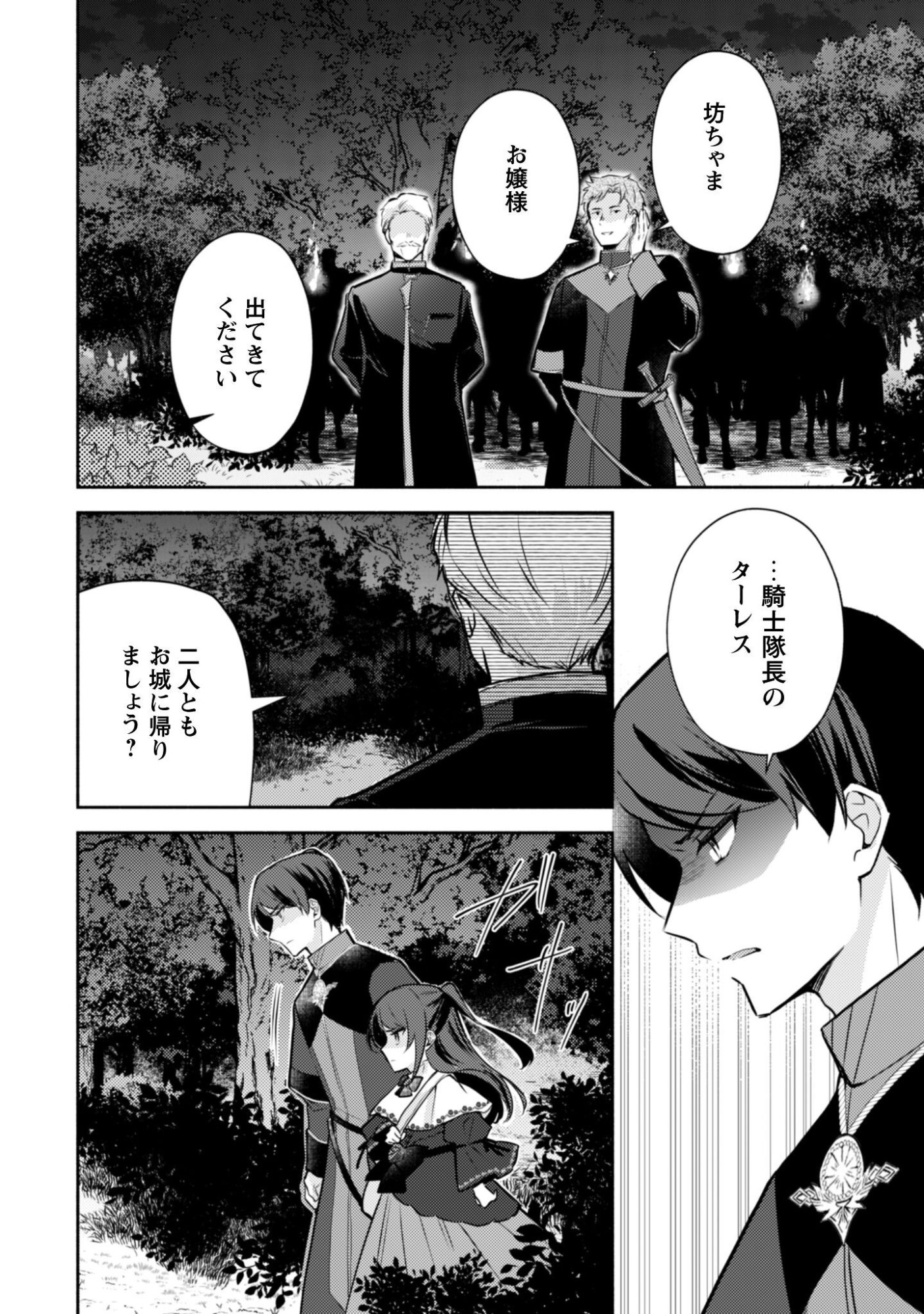 KUSOGEE AKUYAKU REIJOU: METSUBOU ENDO SHIKA NAI SEKAI NI TENSEI SHITA KEDO, SHIBUTOKU IKINOKOTTE YARIMASU WA! Chapter 15 page 21 - nihonkuni.com