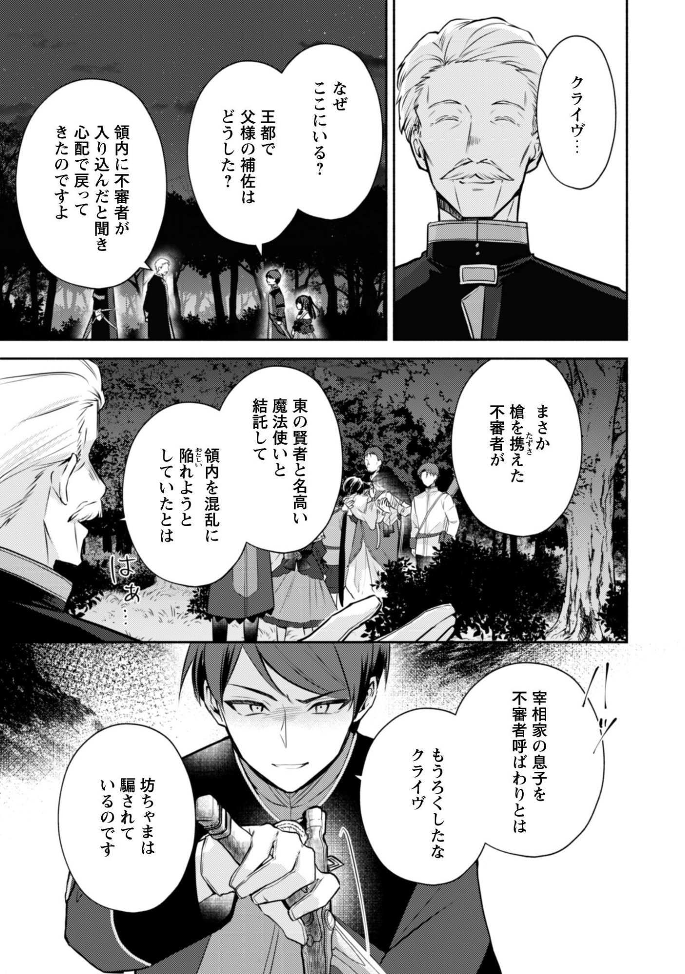 KUSOGEE AKUYAKU REIJOU: METSUBOU ENDO SHIKA NAI SEKAI NI TENSEI SHITA KEDO, SHIBUTOKU IKINOKOTTE YARIMASU WA! Chapter 15 page 22 - nihonkuni.com