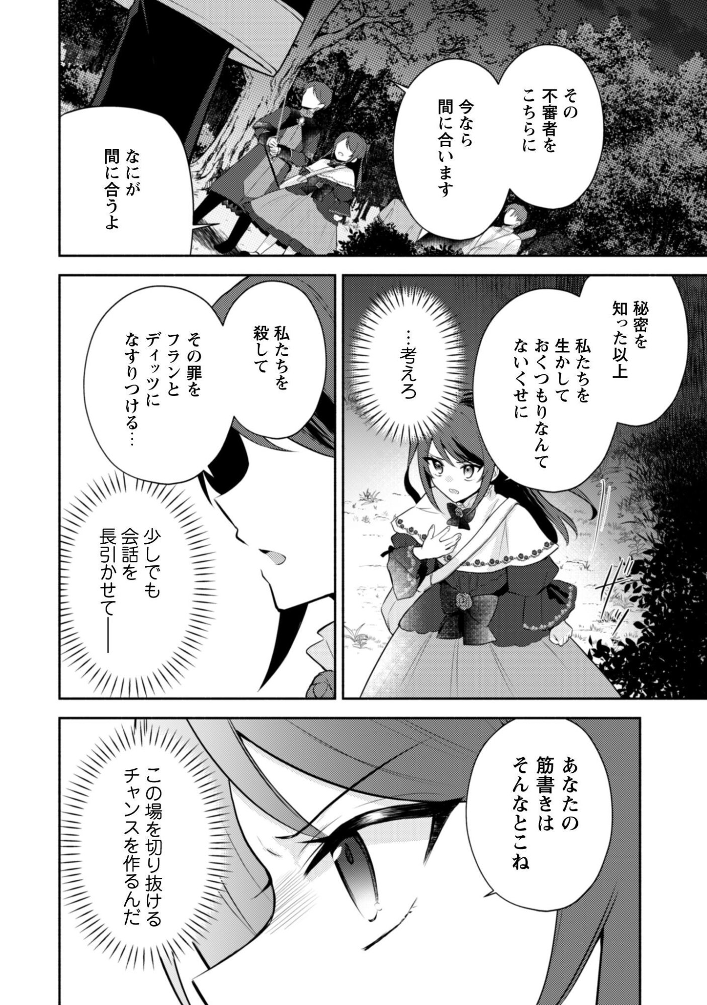 KUSOGEE AKUYAKU REIJOU: METSUBOU ENDO SHIKA NAI SEKAI NI TENSEI SHITA KEDO, SHIBUTOKU IKINOKOTTE YARIMASU WA! Chapter 15 page 23 - nihonkuni.com