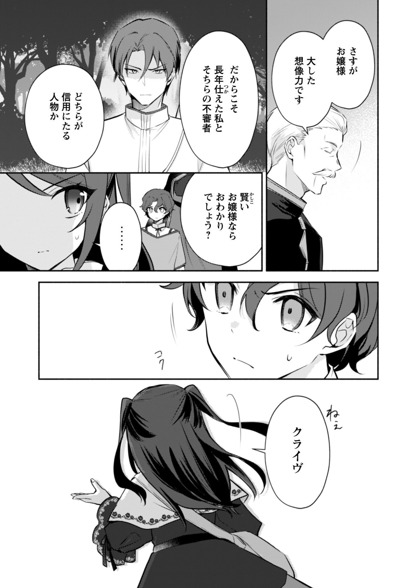 KUSOGEE AKUYAKU REIJOU: METSUBOU ENDO SHIKA NAI SEKAI NI TENSEI SHITA KEDO, SHIBUTOKU IKINOKOTTE YARIMASU WA! Chapter 15 page 24 - nihonkuni.com